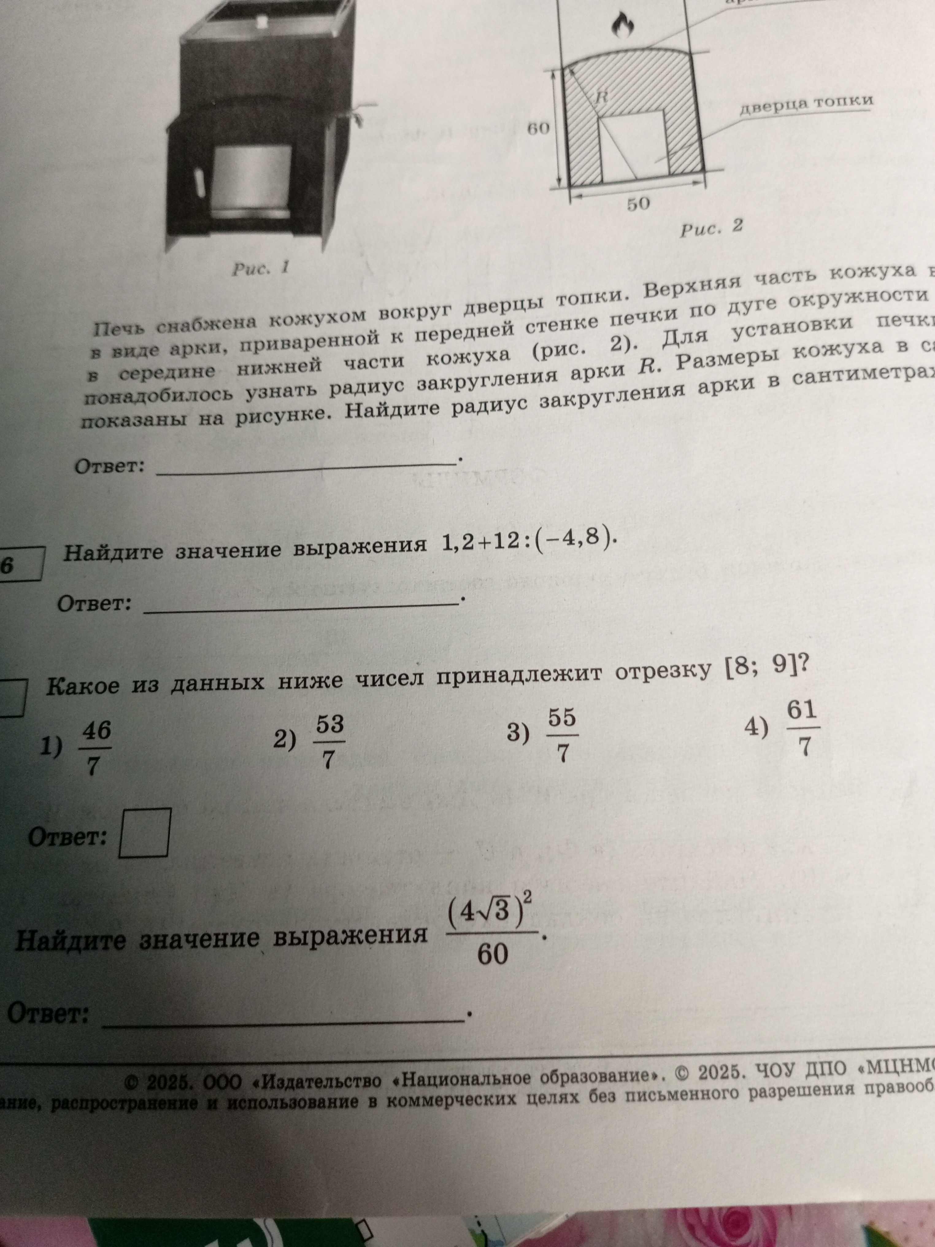 Фото задания: Печь снабжена кожухом вокруг дверцы топки. Верхняя часть кожуха в виде арки, приваренной к передней стенке печки по дуге…