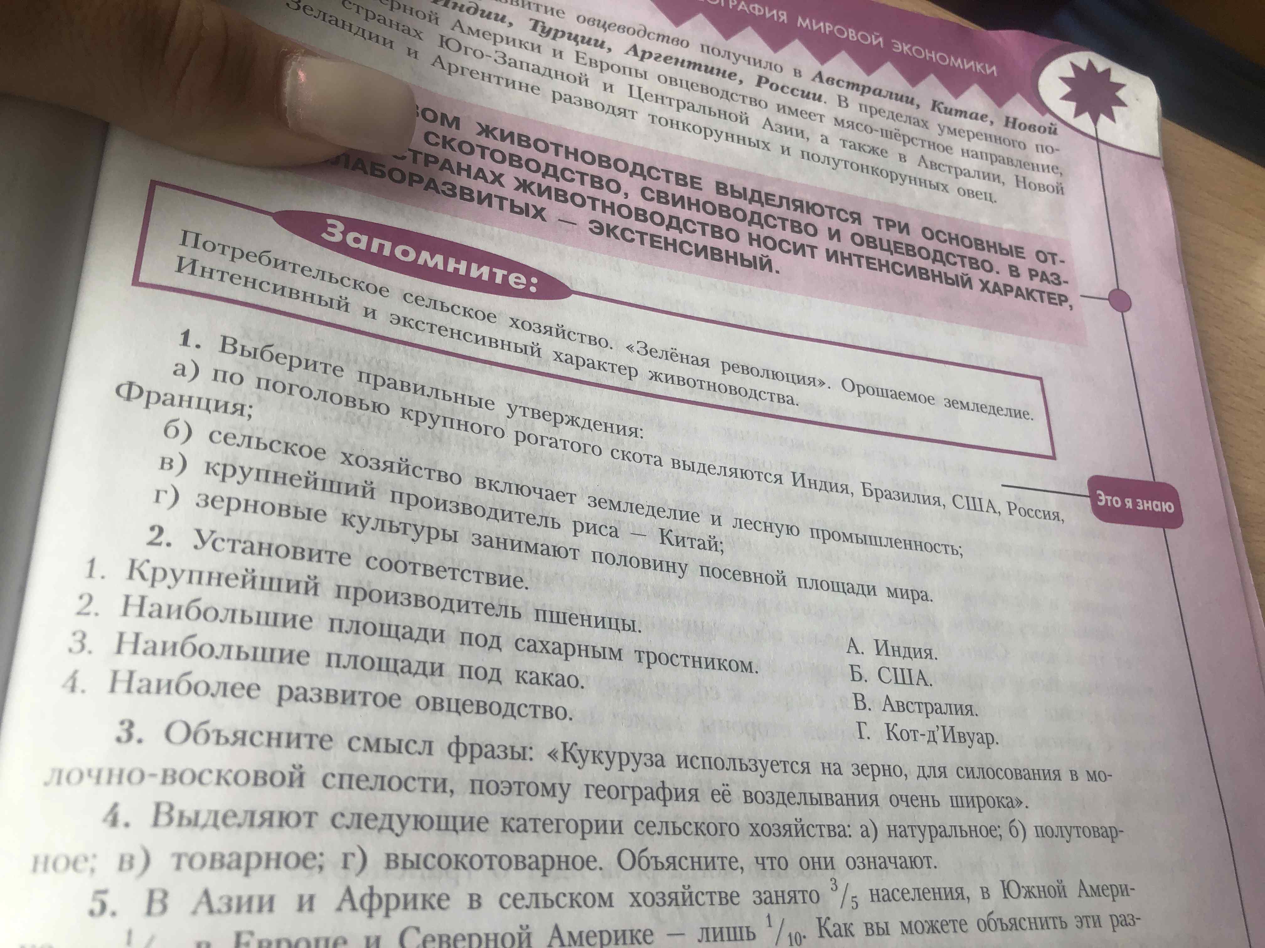 Фото задания: 4. Выделяют следующие категории сельского хозяйства: а) натуральное; б) полутоварное; в) товарное; г) высокотоварное.…