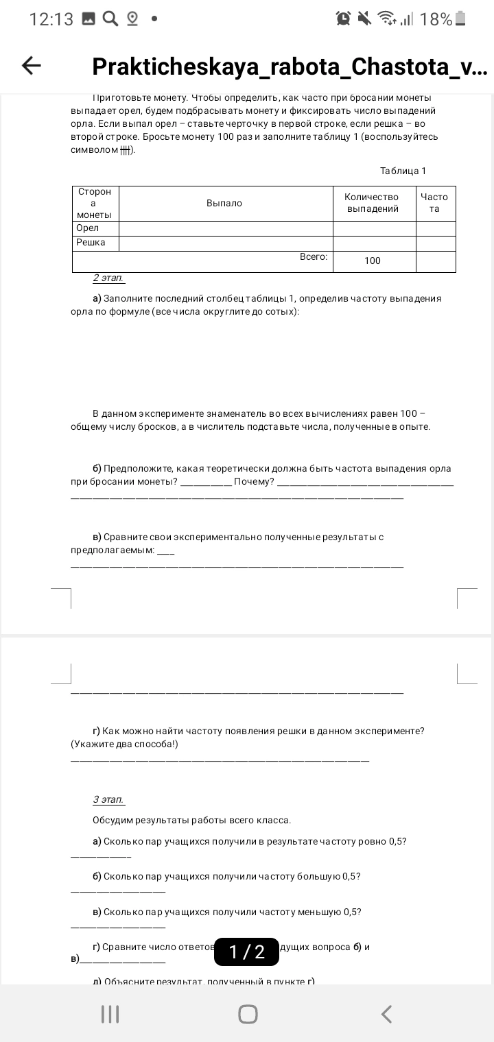 Фото задания: Практическая работа с монетой. Необходимо заполнить таблицу, ответить на вопросы.