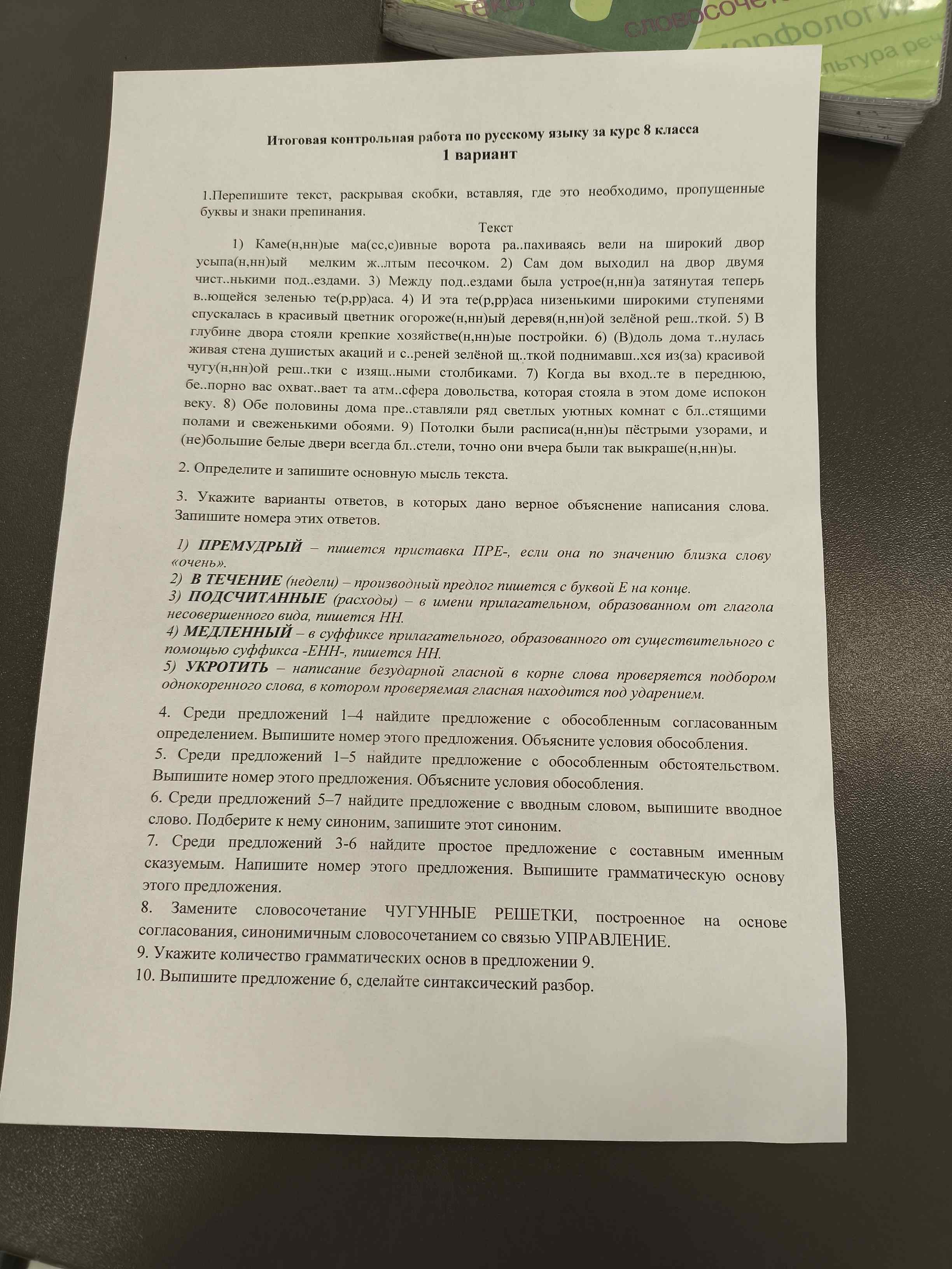 Фото задания