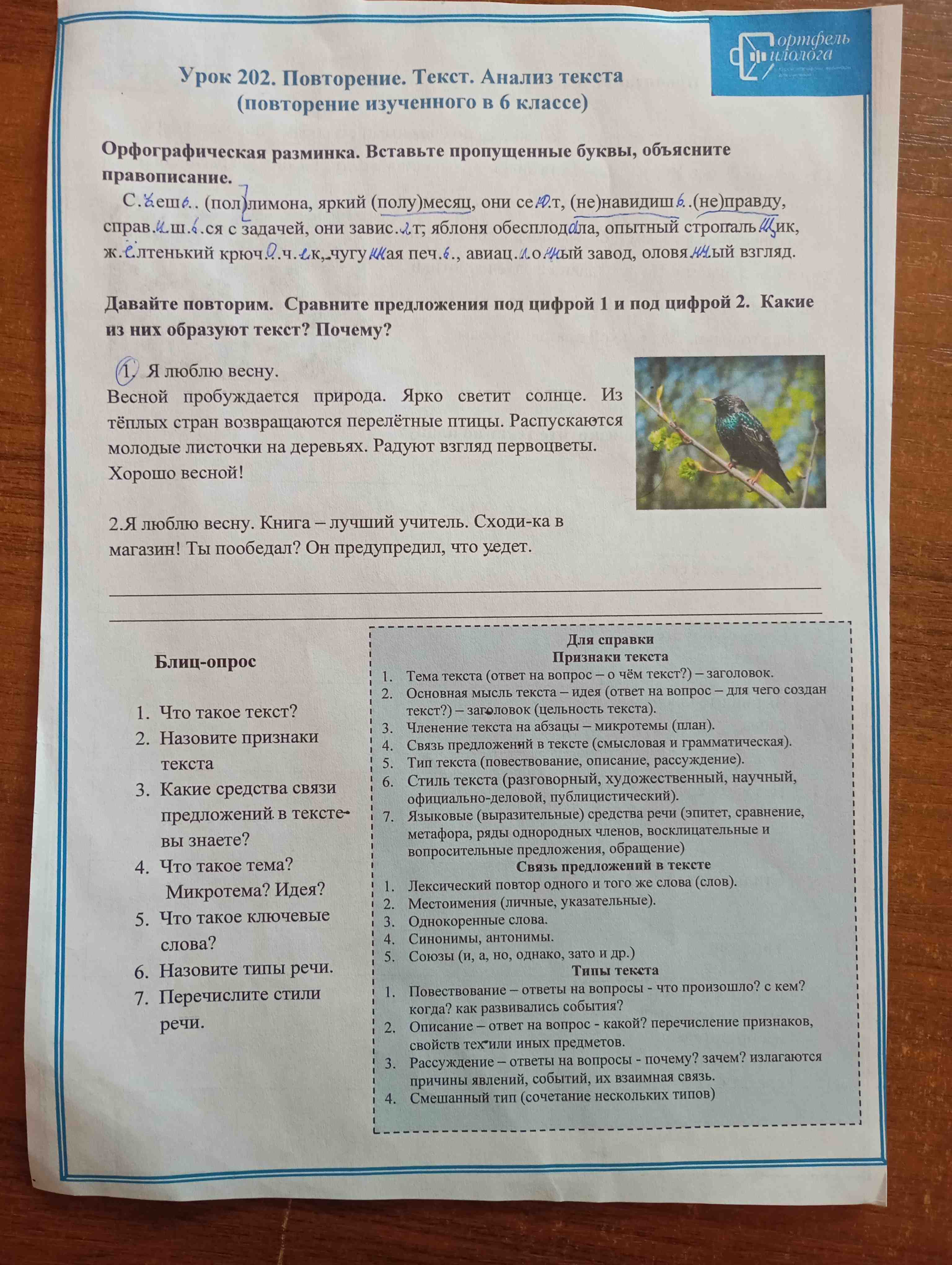Фото задания