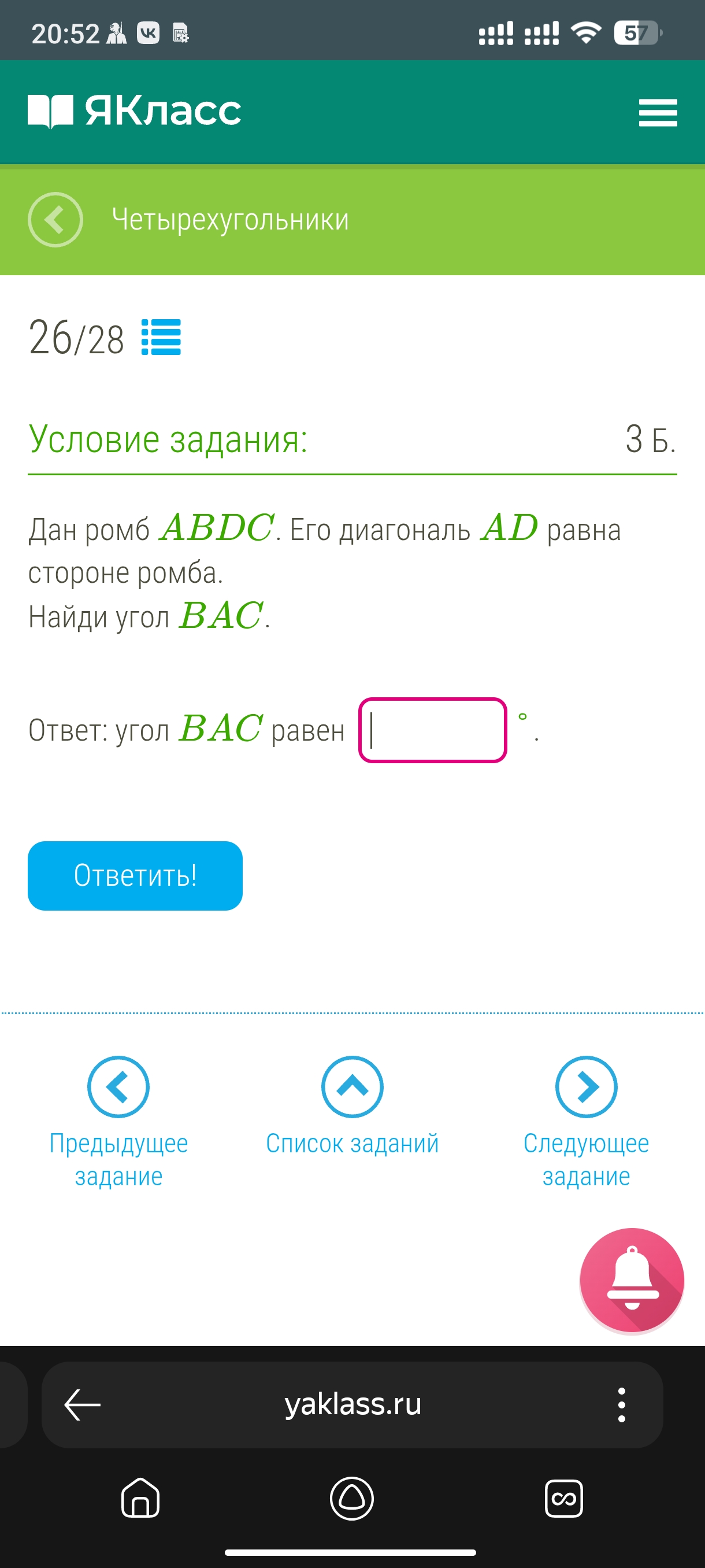 Фото задания: Дан ромб \(ABDC\). Его диагональ \(AD\) равна стороне ромба. Найди угол \(BAC\).