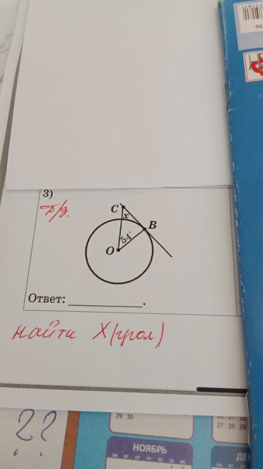 Фото задания: Найти угол x на изображении.