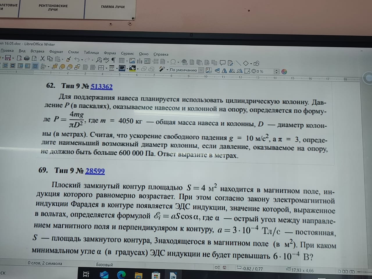 Фото задания: Для поддержания навеса планируется использовать цилиндрическую колонну. Давление $P$ (в паскалях), оказываемое навесом и…