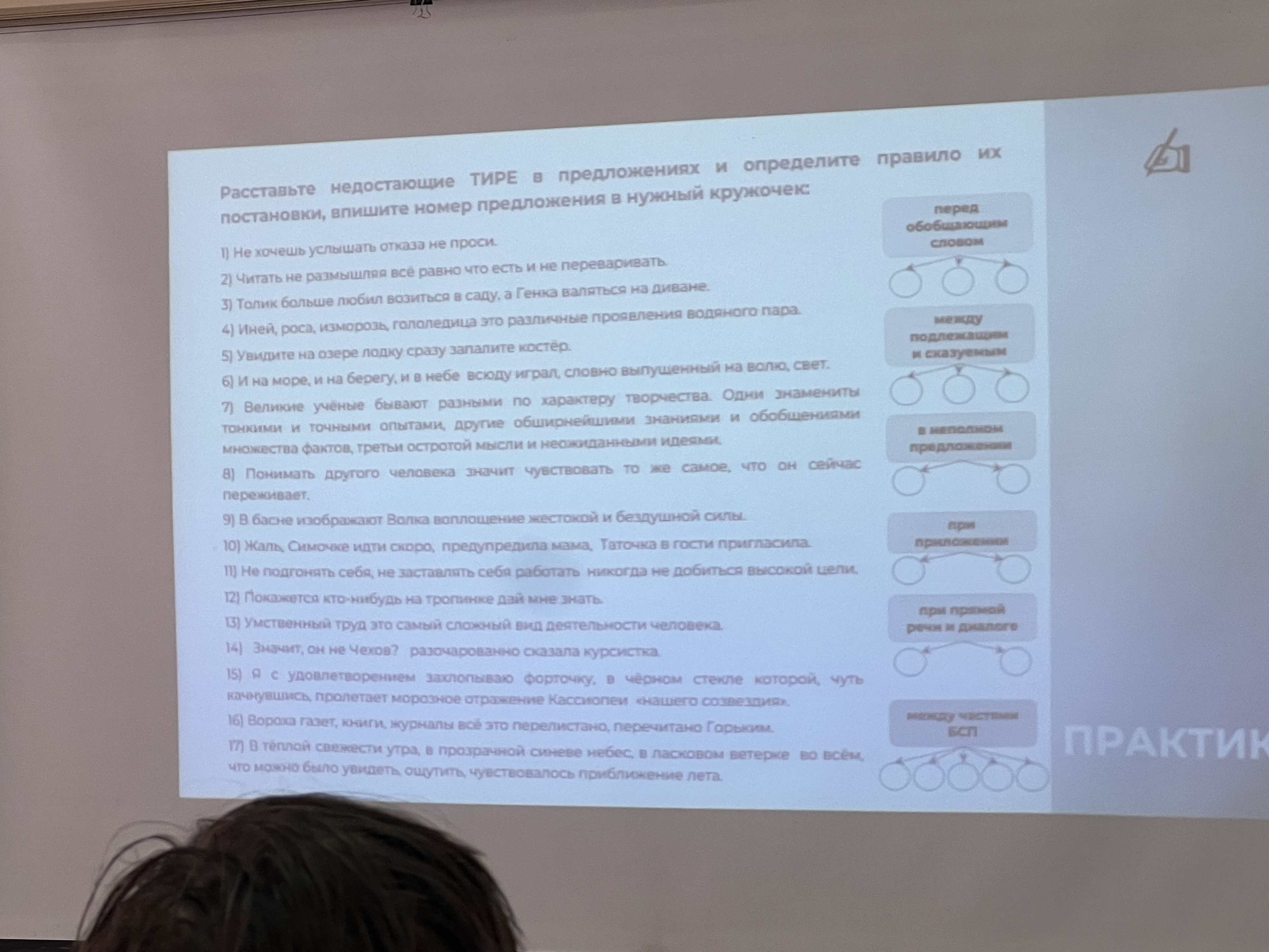Фото задания: Расставьте недостающие ТИРЕ в предложениях и определите правило их постановки, впишите номер предложения в нужный кружочек:…