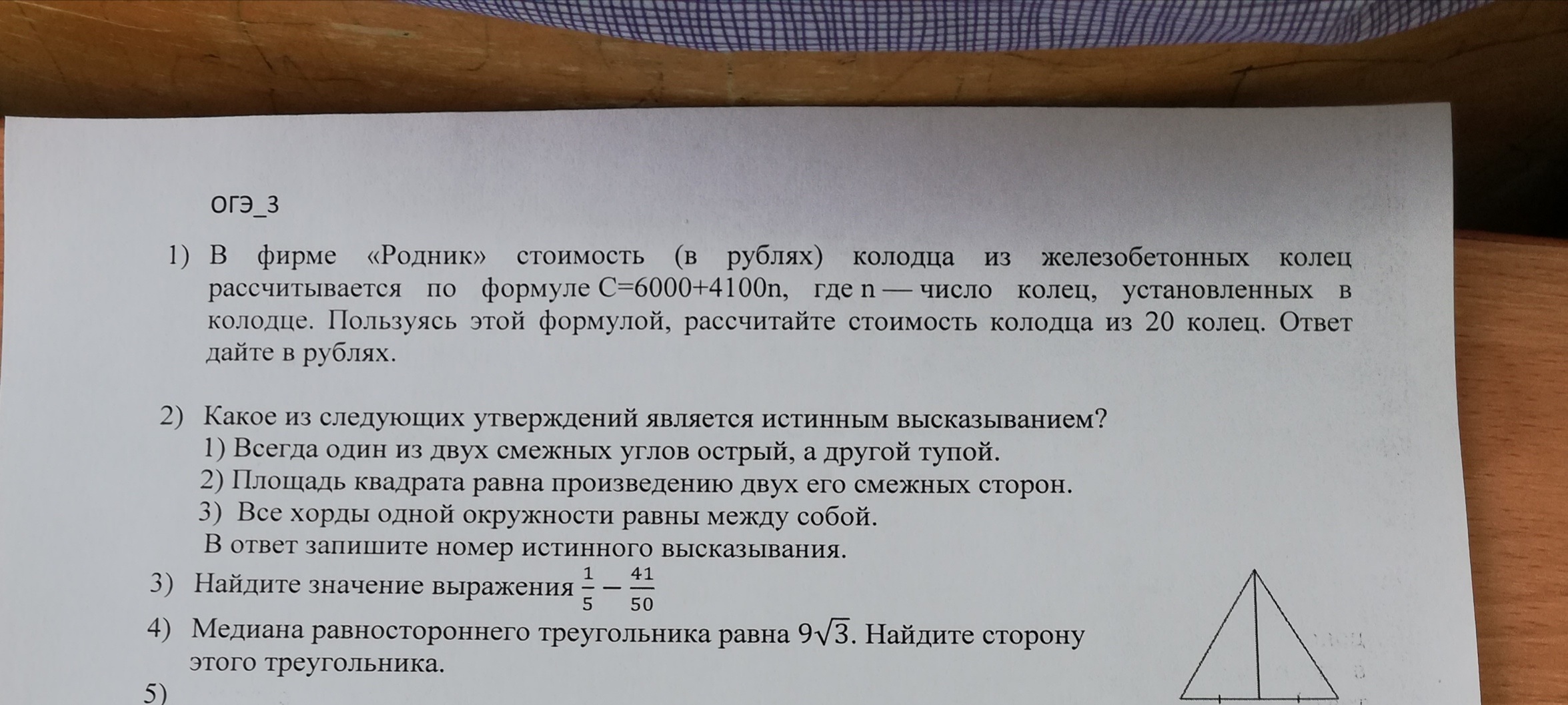 Фото задания