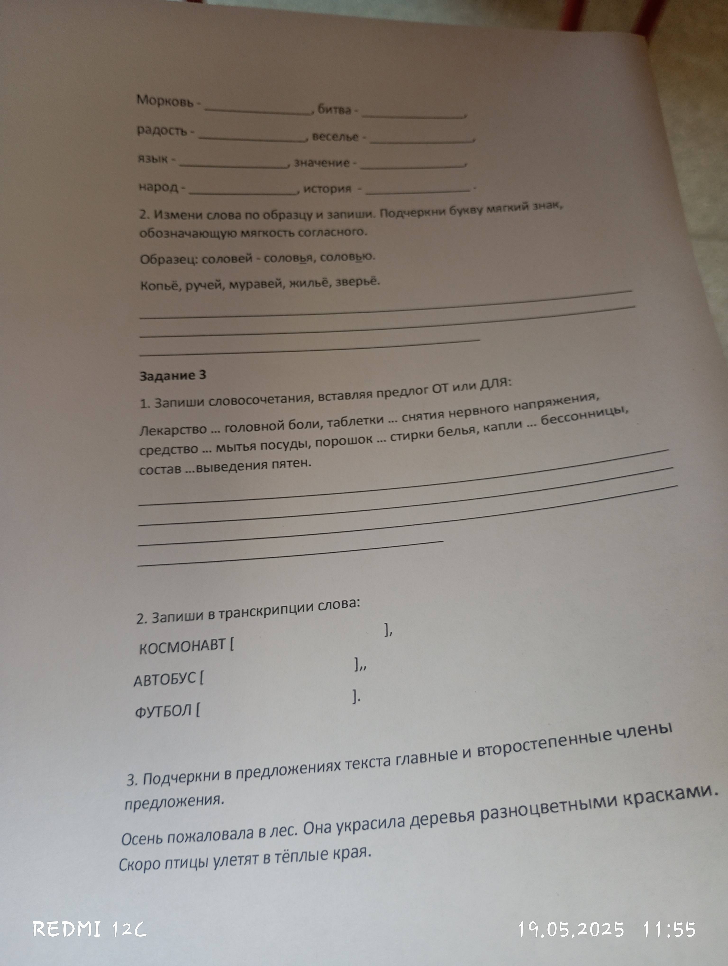 Фото задания
