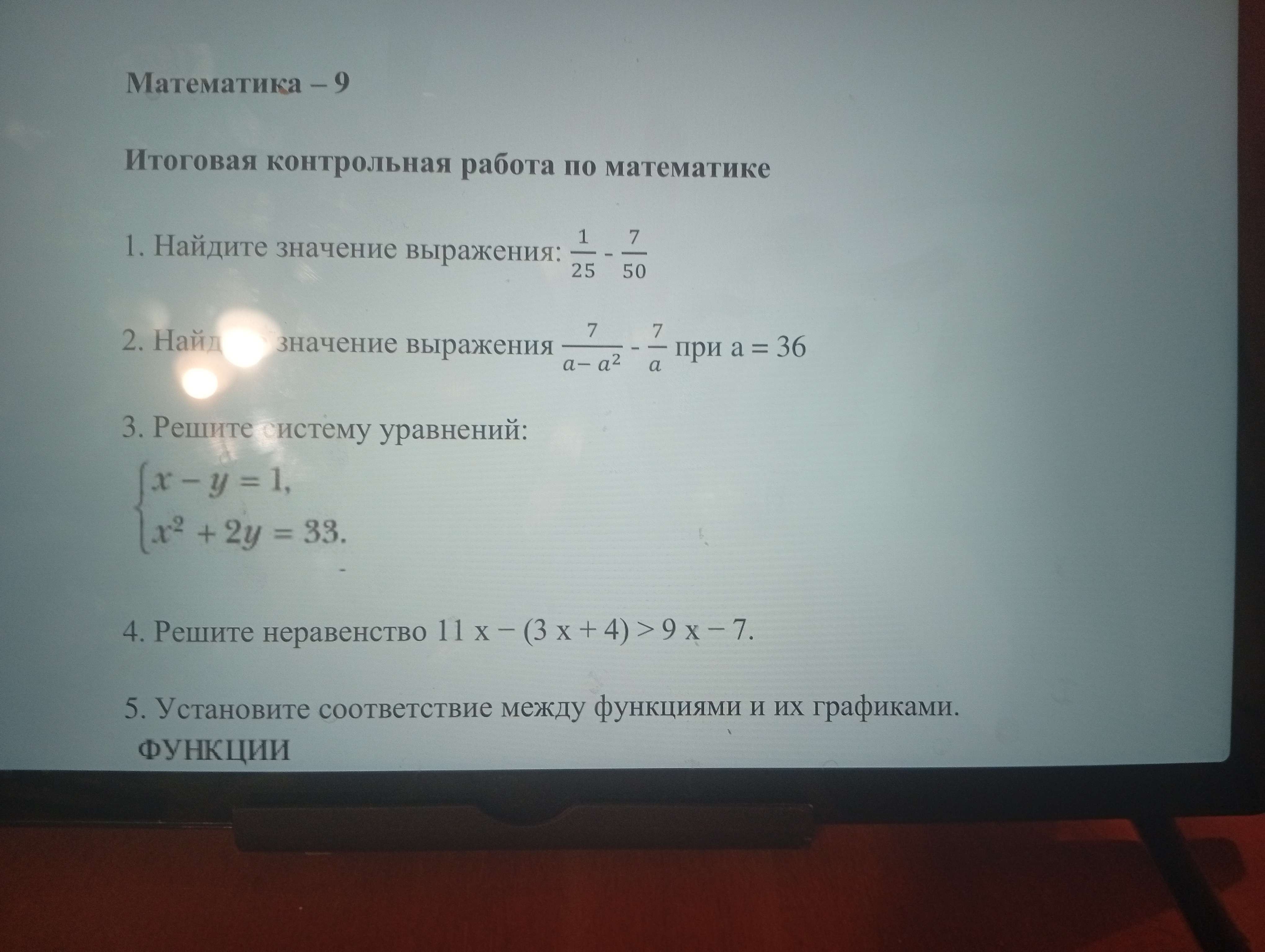 Фото задания