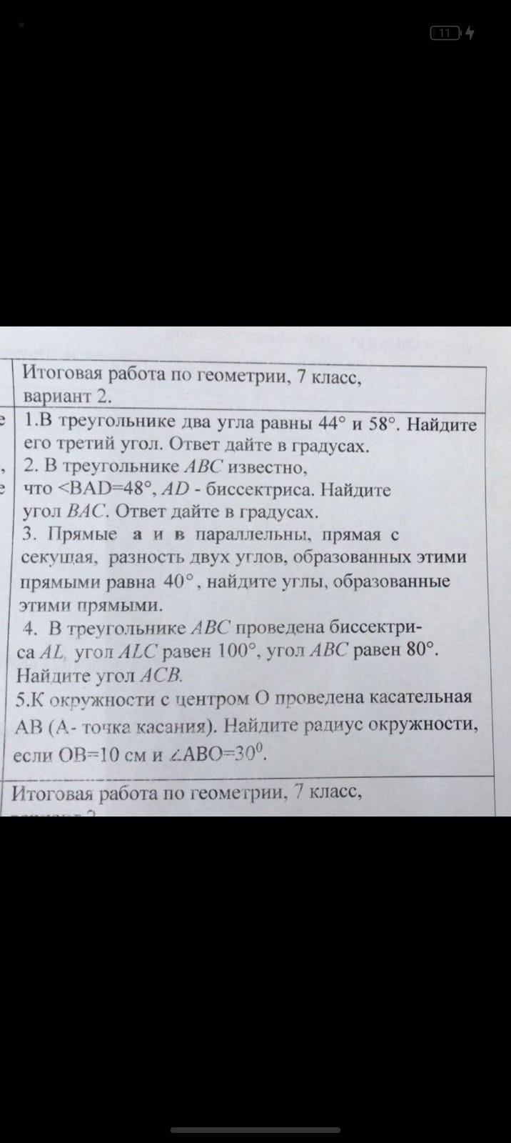 Фото задания