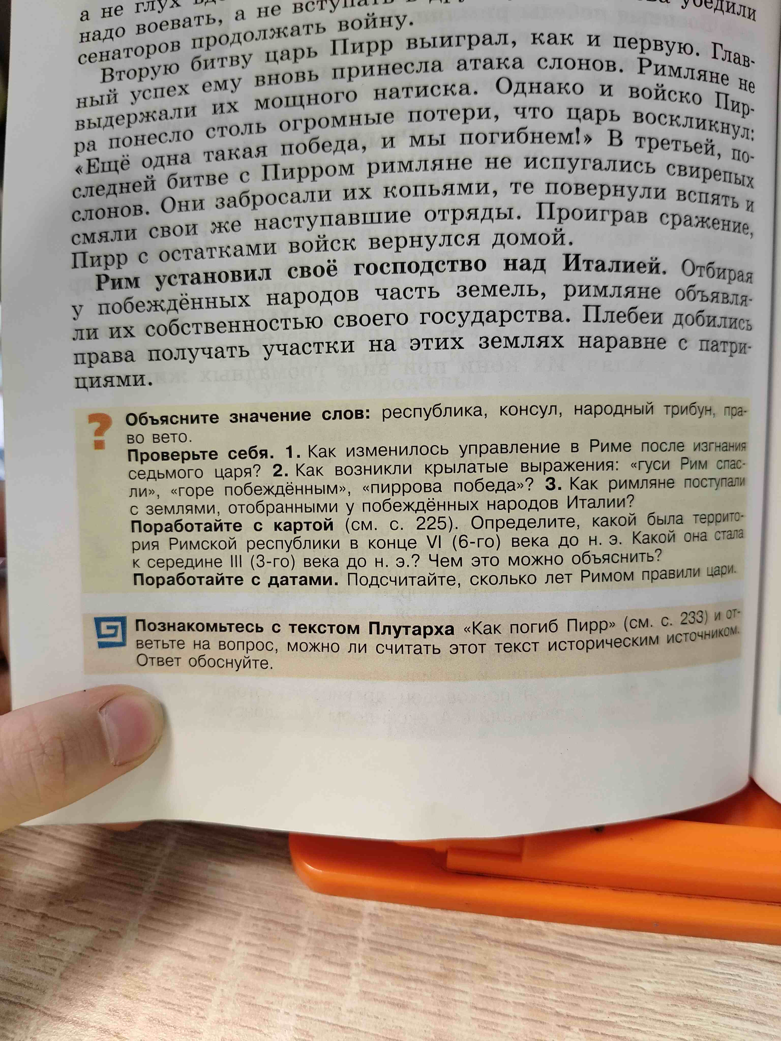 Фото задания: Подсчитайте, сколько лет Римом правили цари.