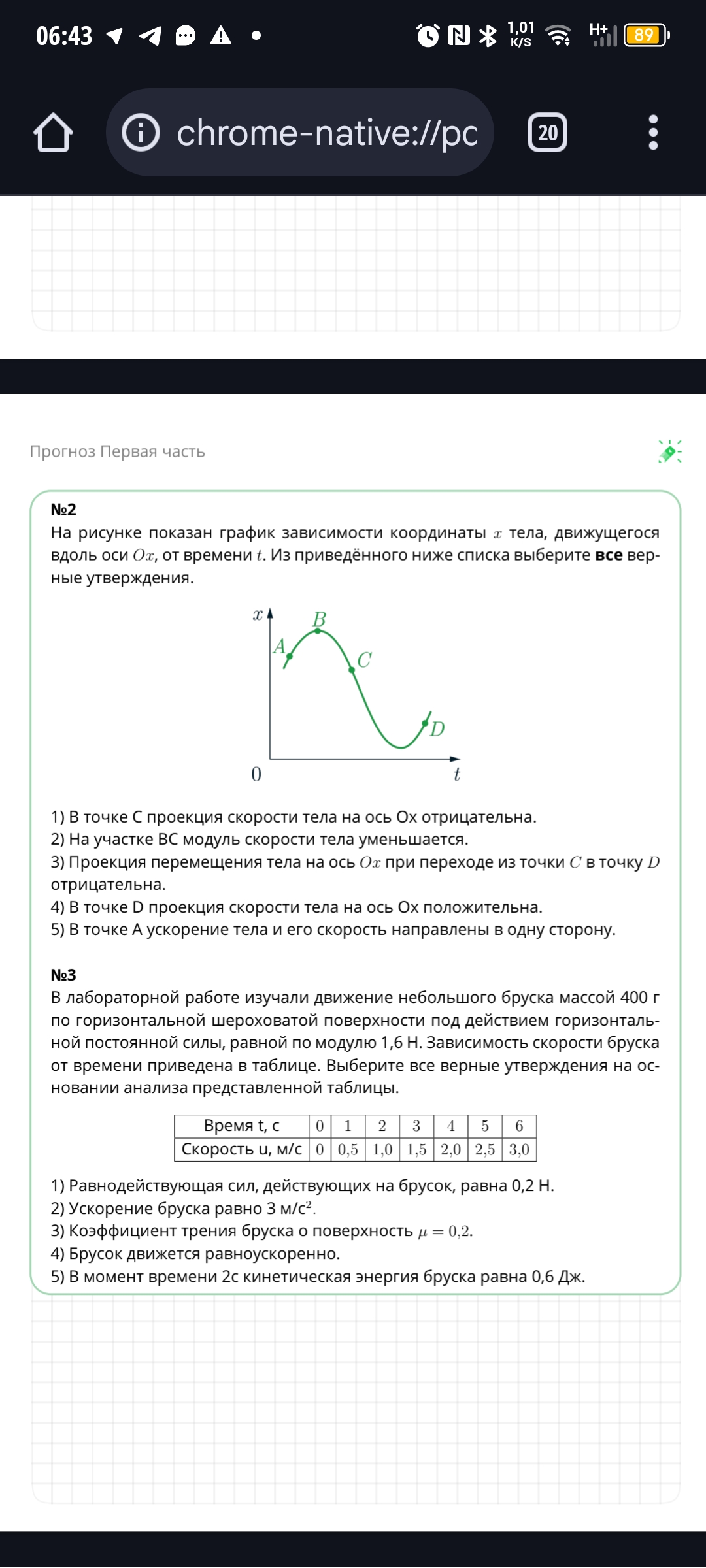 Фото задания: №2 На рисунке показан график зависимости координаты *x* тела, движущегося вдоль оси *Ox*, от времени *t*. Из приведённого…