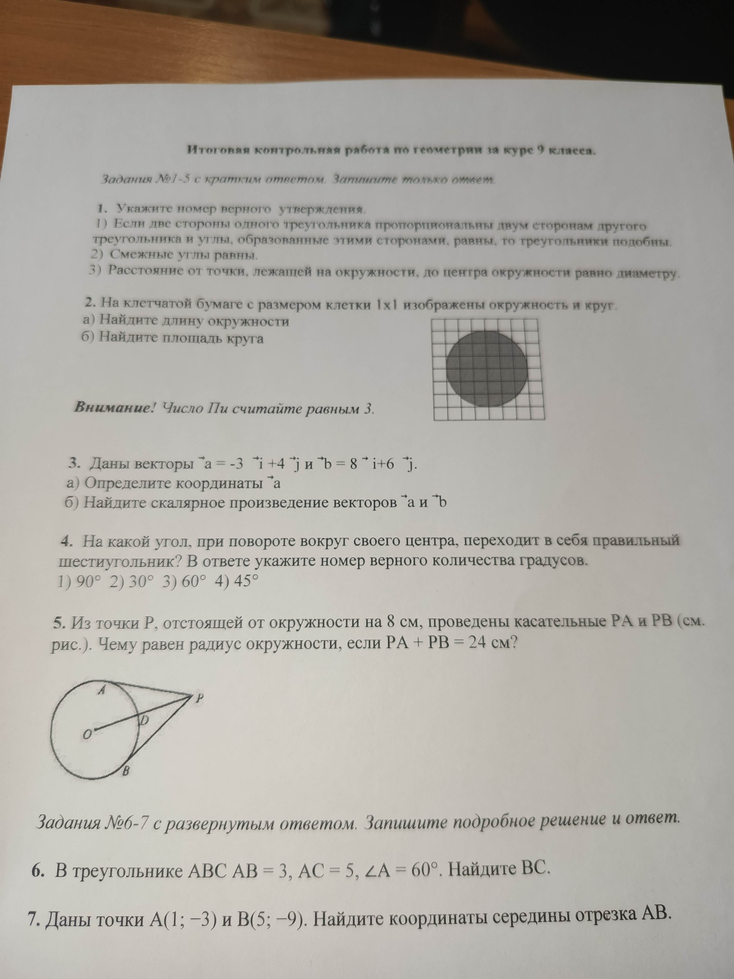Фото задания