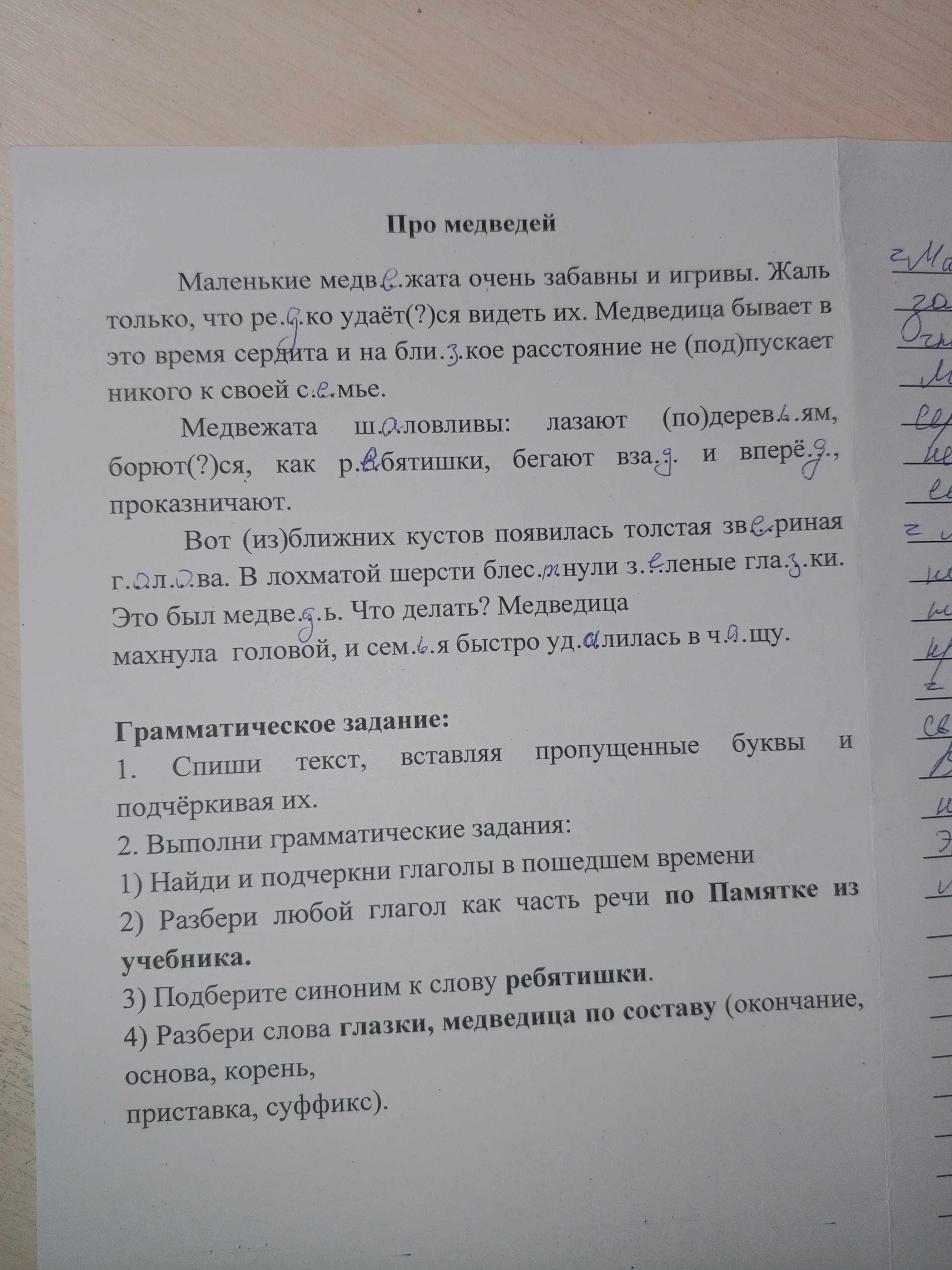 Фото задания: Спиши текст, вставляя пропущенные буквы и подчёркивая их.