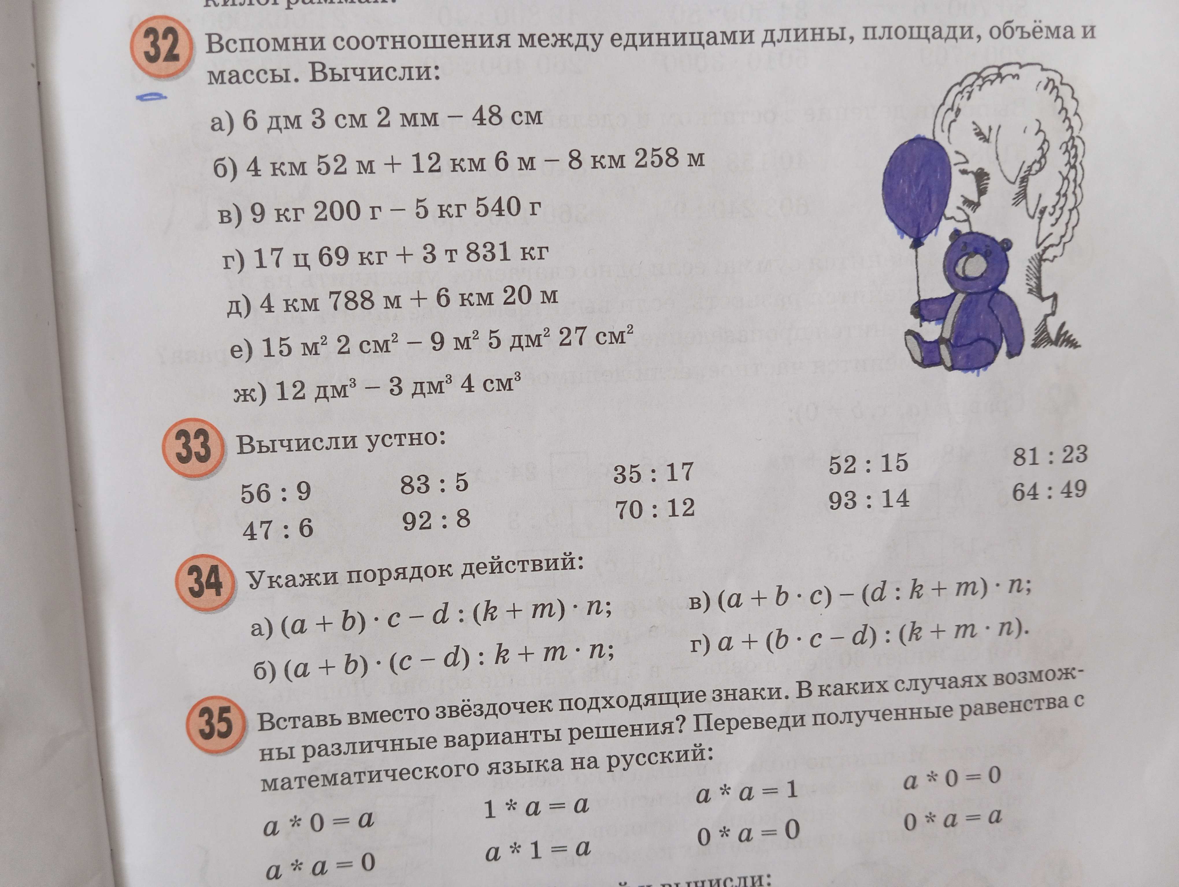 Фото задания: 35. Вставь вместо звёздочек подходящие знаки. В каких случаях возможны различные варианты решения? Переведи полученные…