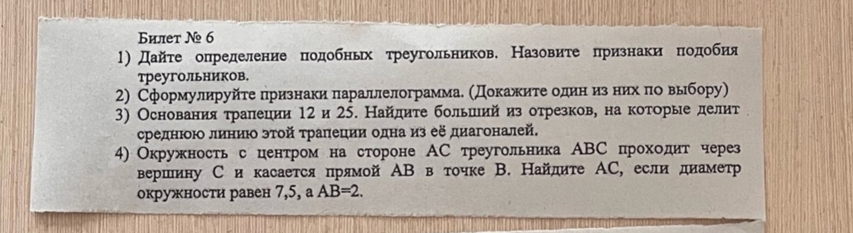 Фото задания