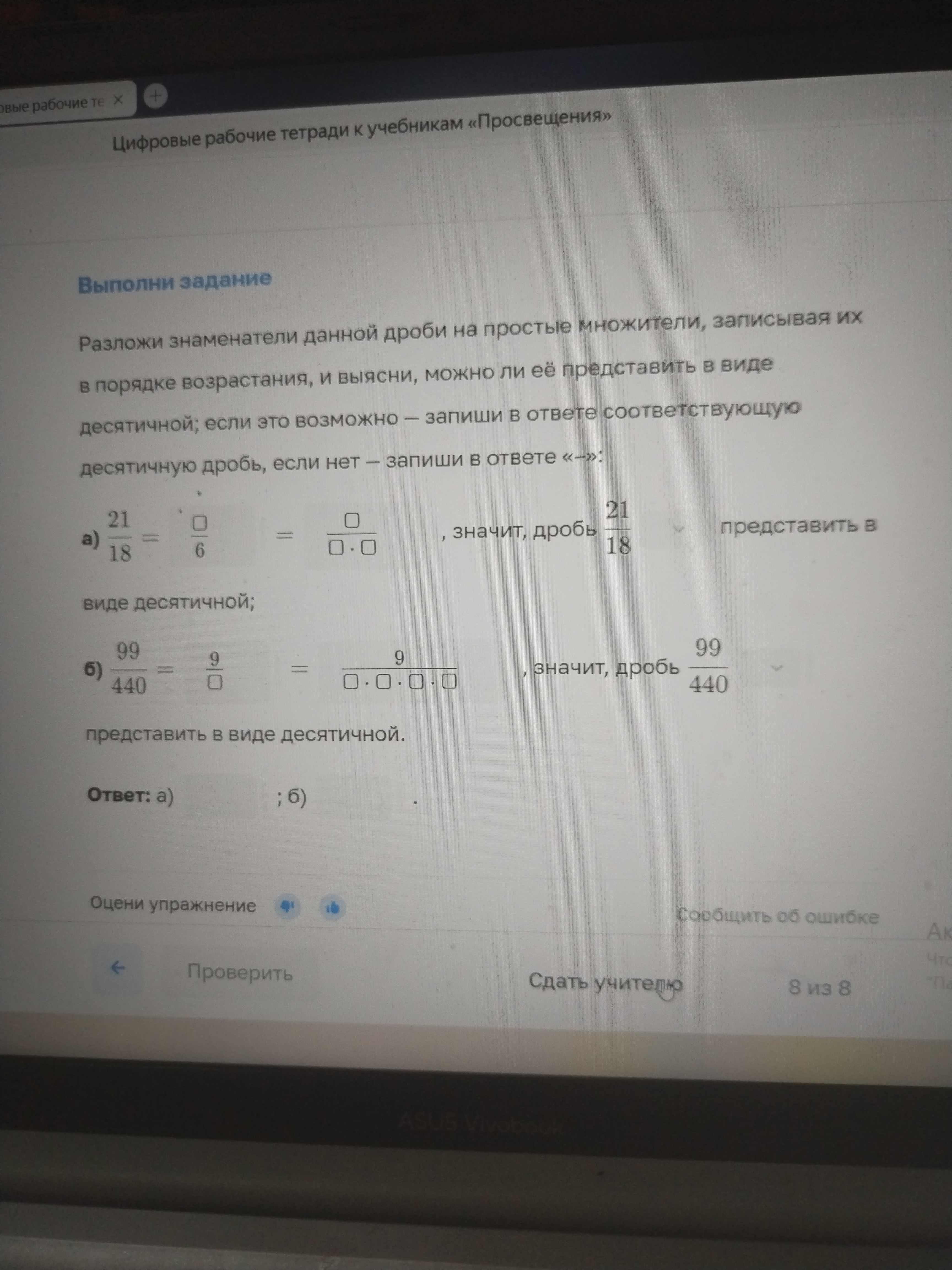 Фото задания: Разложи знаменатели данной дроби на простые множители, записывая их в порядке возрастания, и выясни, можно ли её…