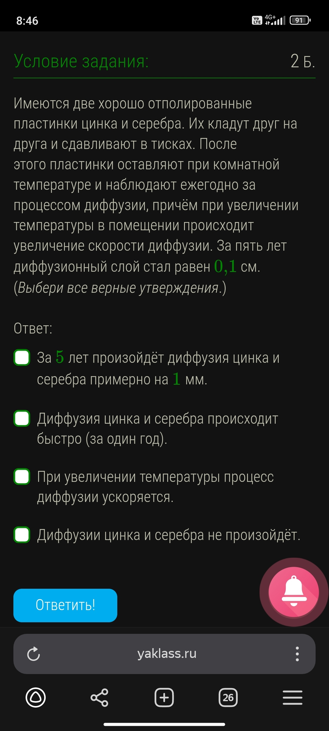 Фото задания: Имеются две хорошо отполированные пластинки цинка и серебра. Их кладут друг на друга и сдавливают в тисках. После этого…