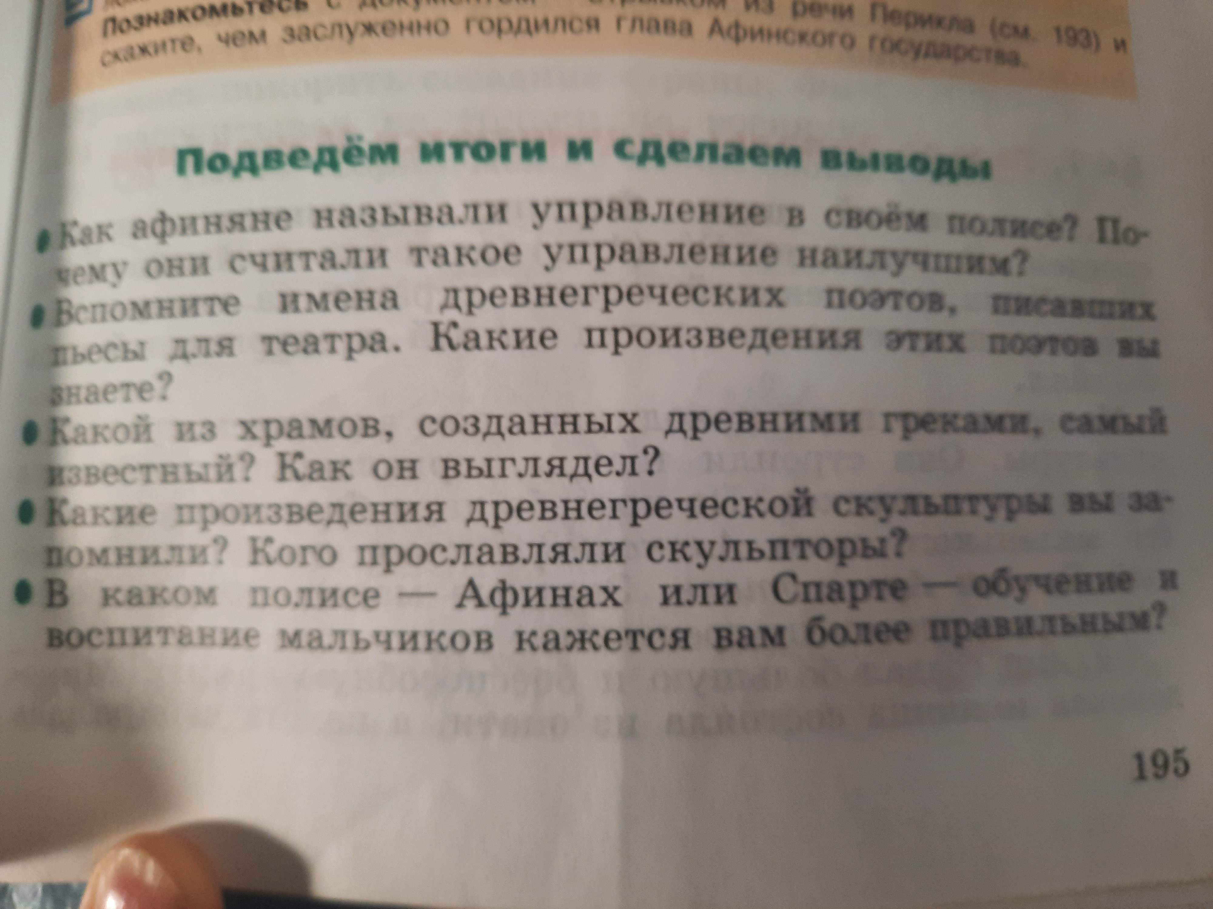Фото задания: Какие произведения древнегреческой скульптуры вы запомнили? Кого прославляли скульпторы?