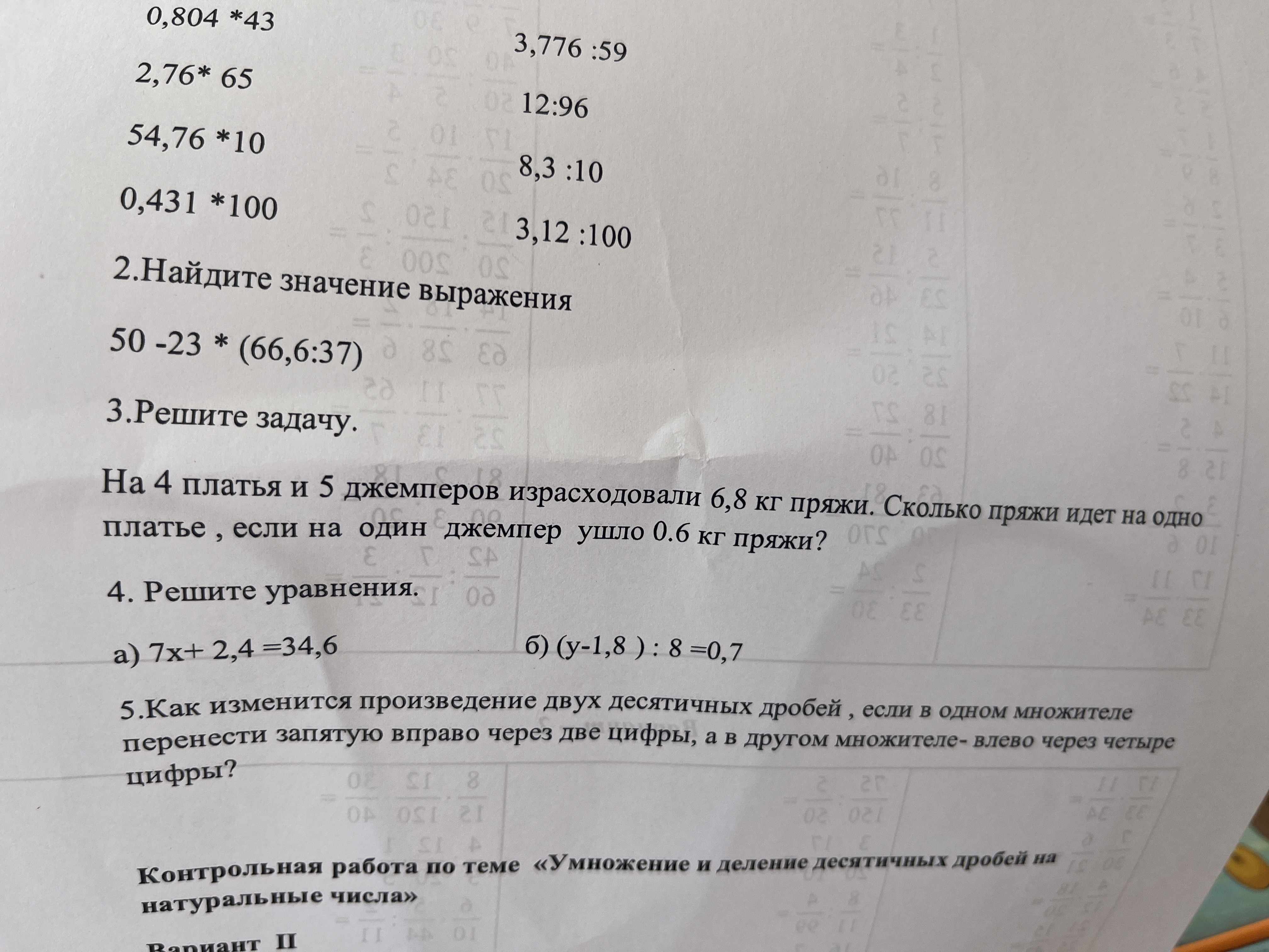 Фото задания