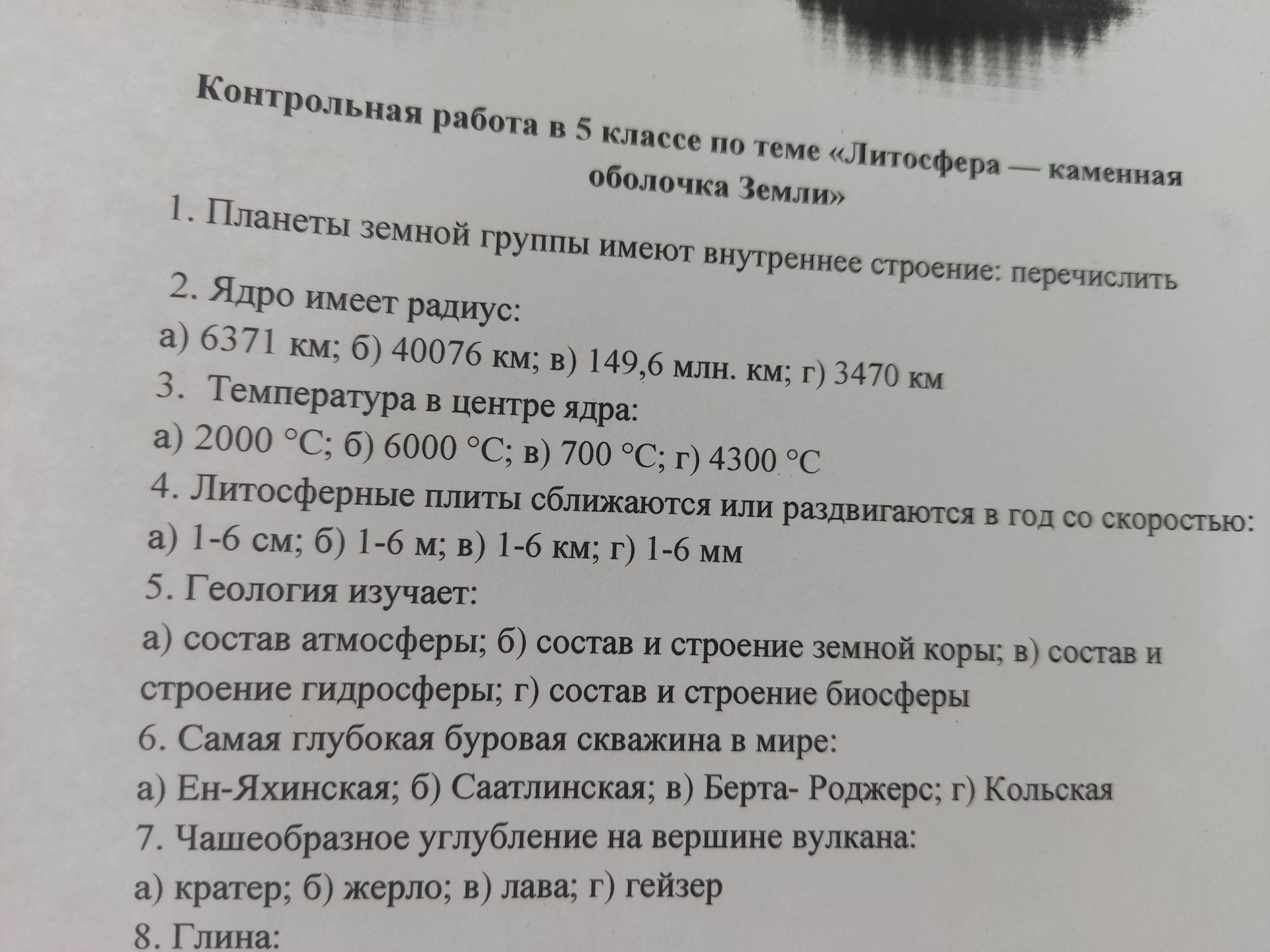 Фото задания