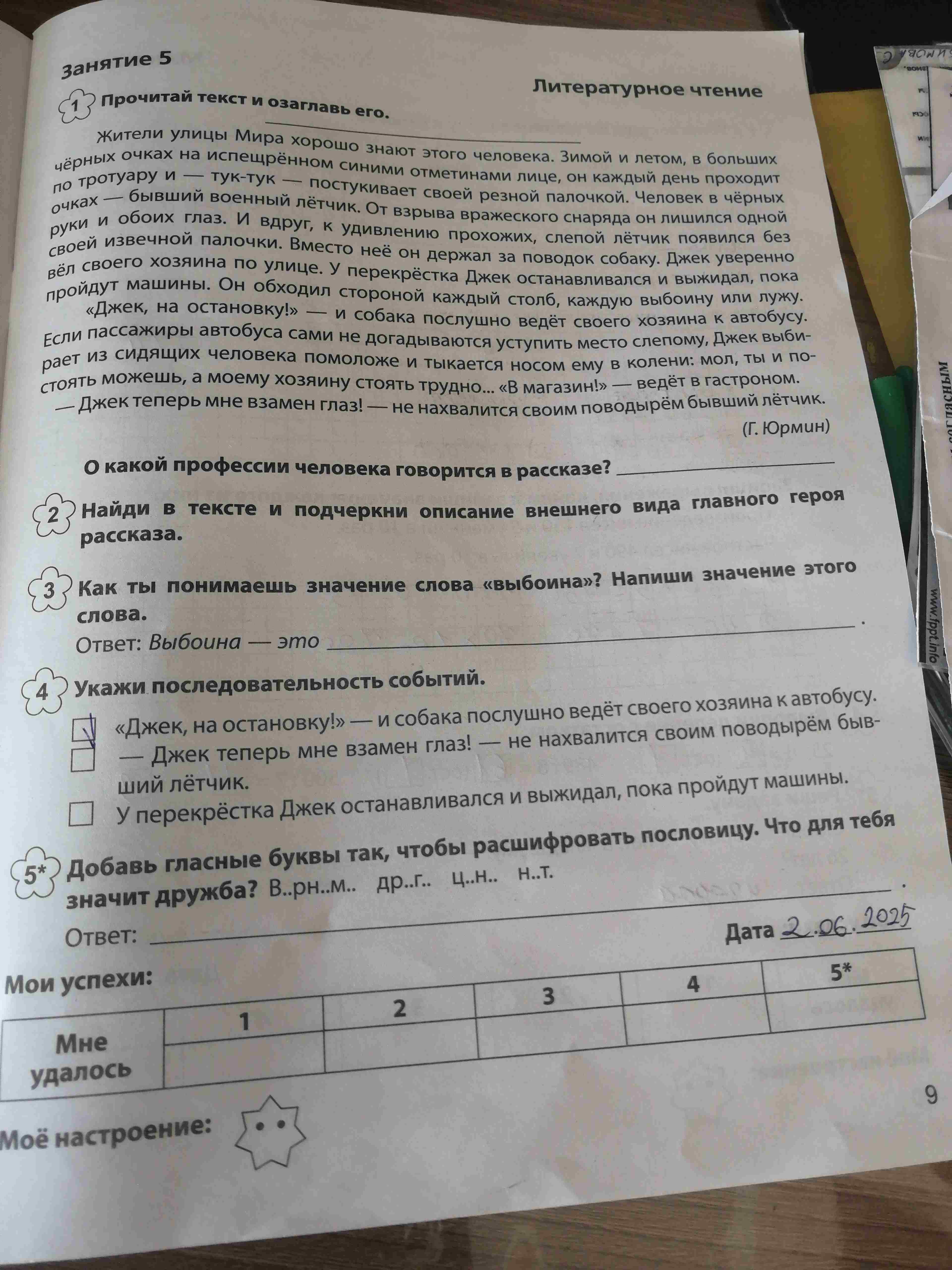 Фото задания