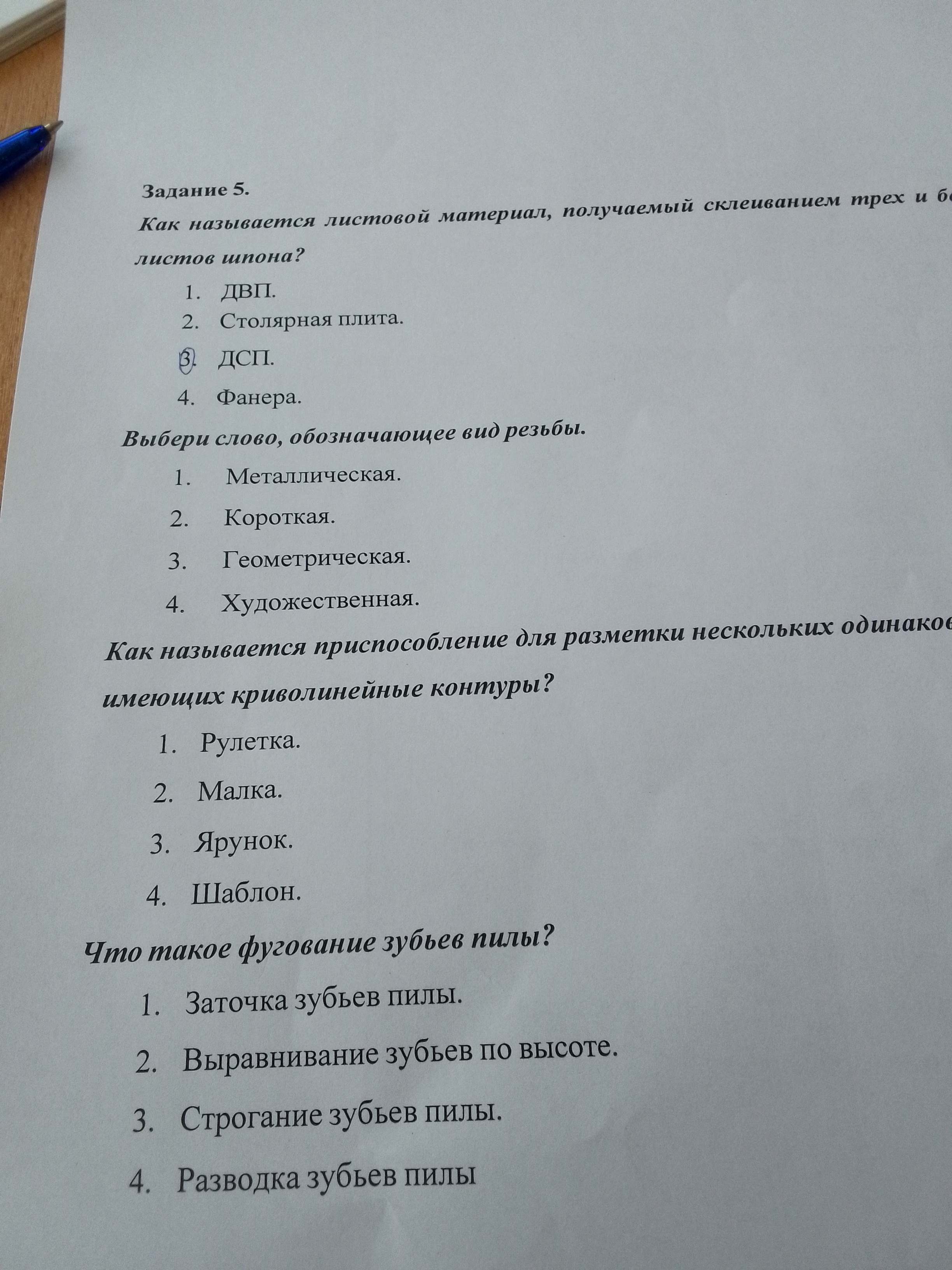 Фото задания