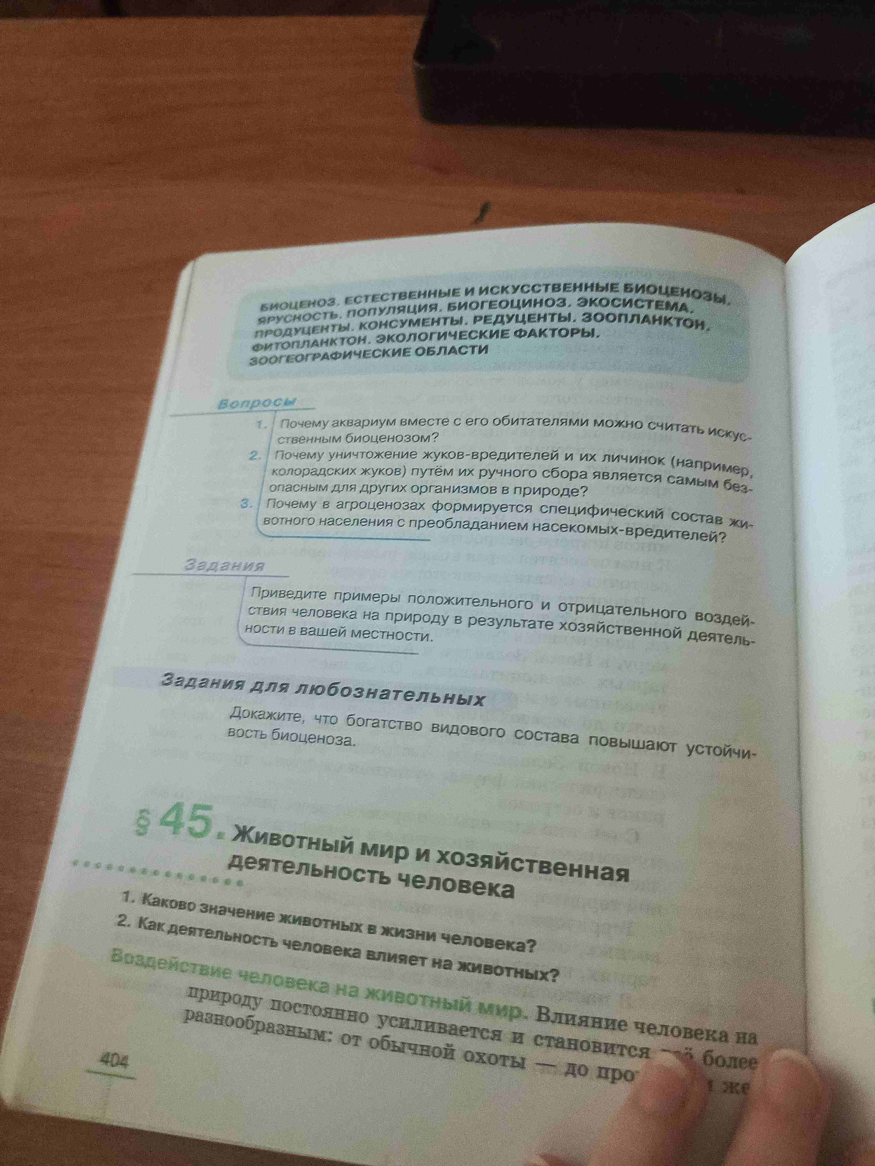 Фото задания: Как деятельность человека влияет на животных?