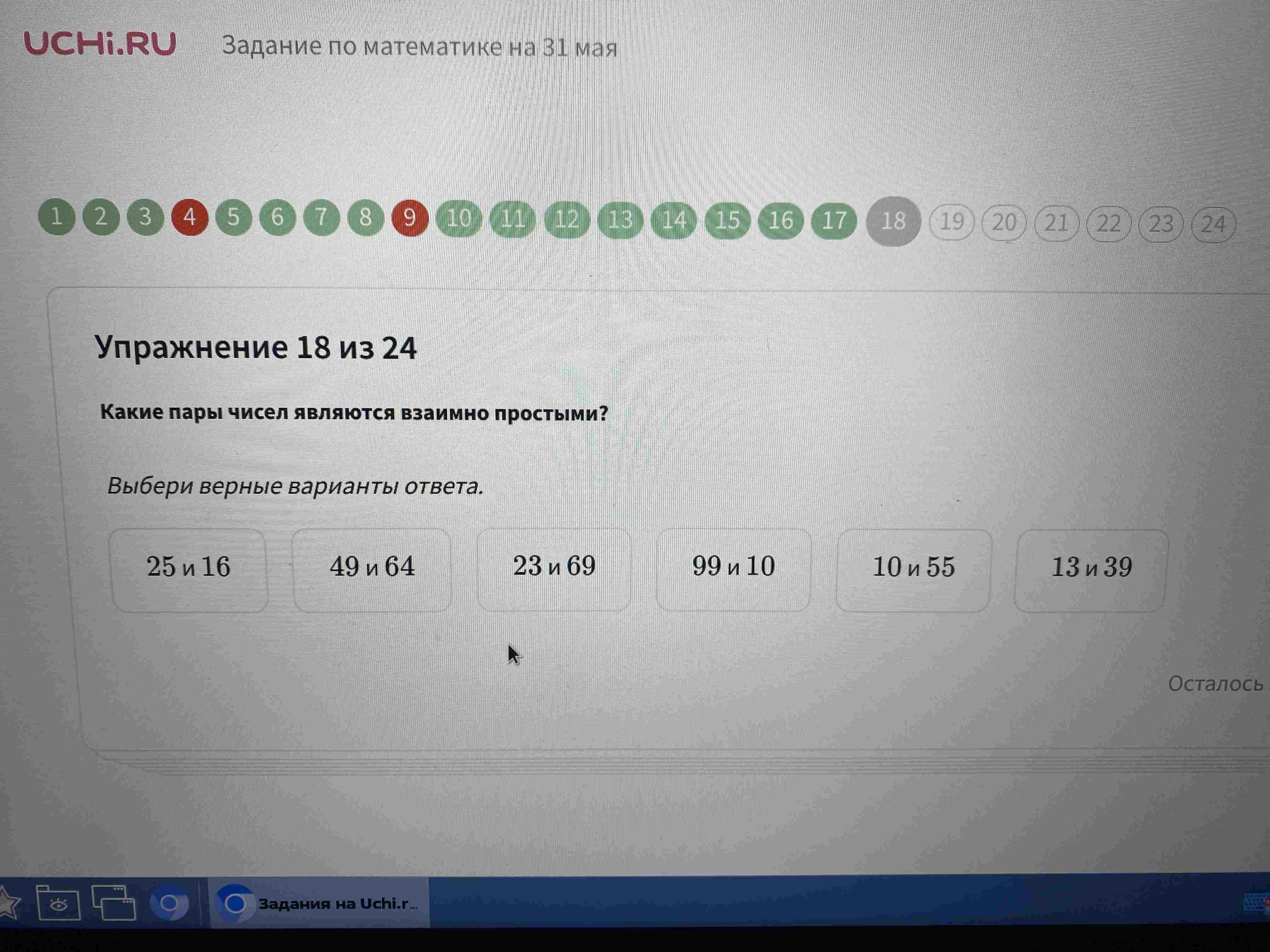 Фото задания: Какие пары чисел являются взаимно простыми?