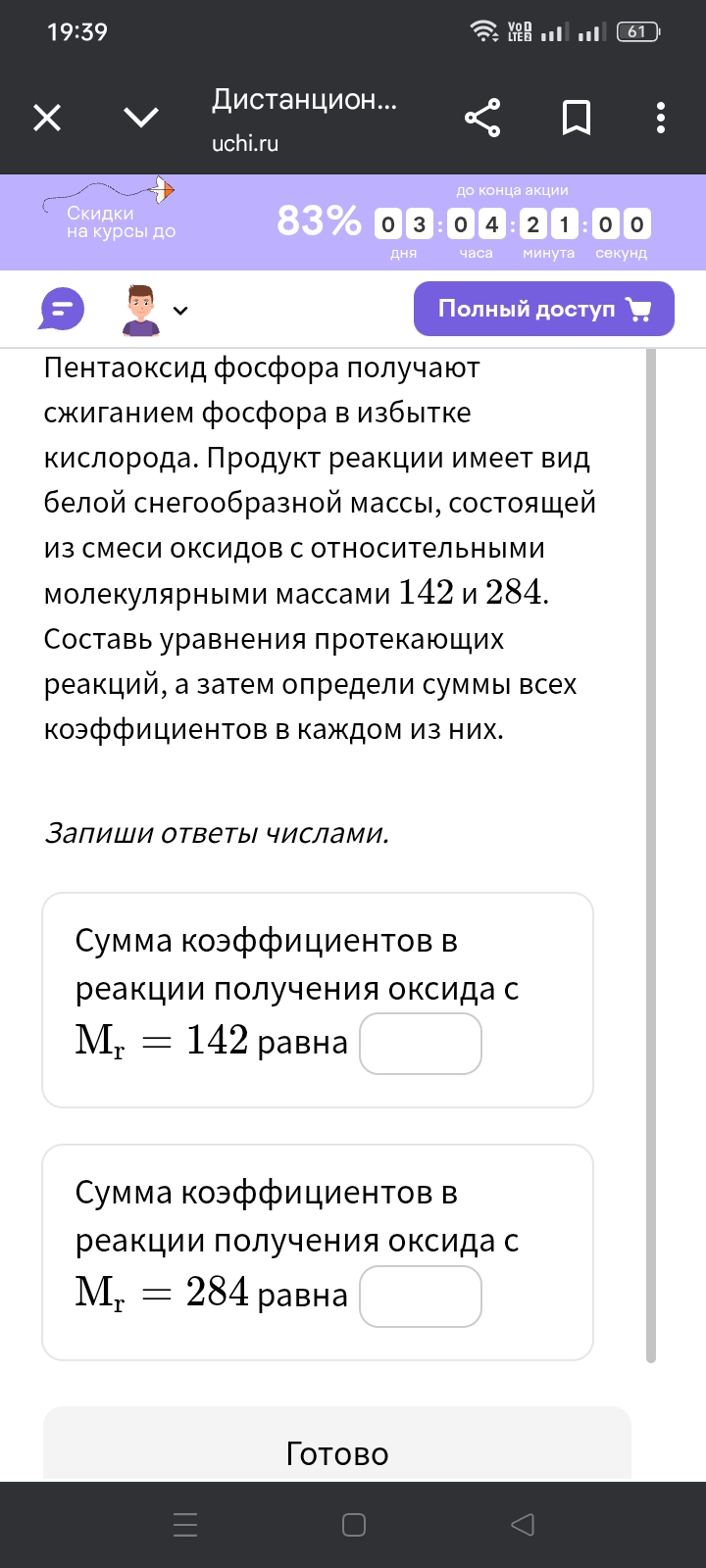 Фото задания: Пентаоксид фосфора получают сжиганием фосфора в избытке кислорода. Продукт реакции имеет вид белой снегообразной массы,…