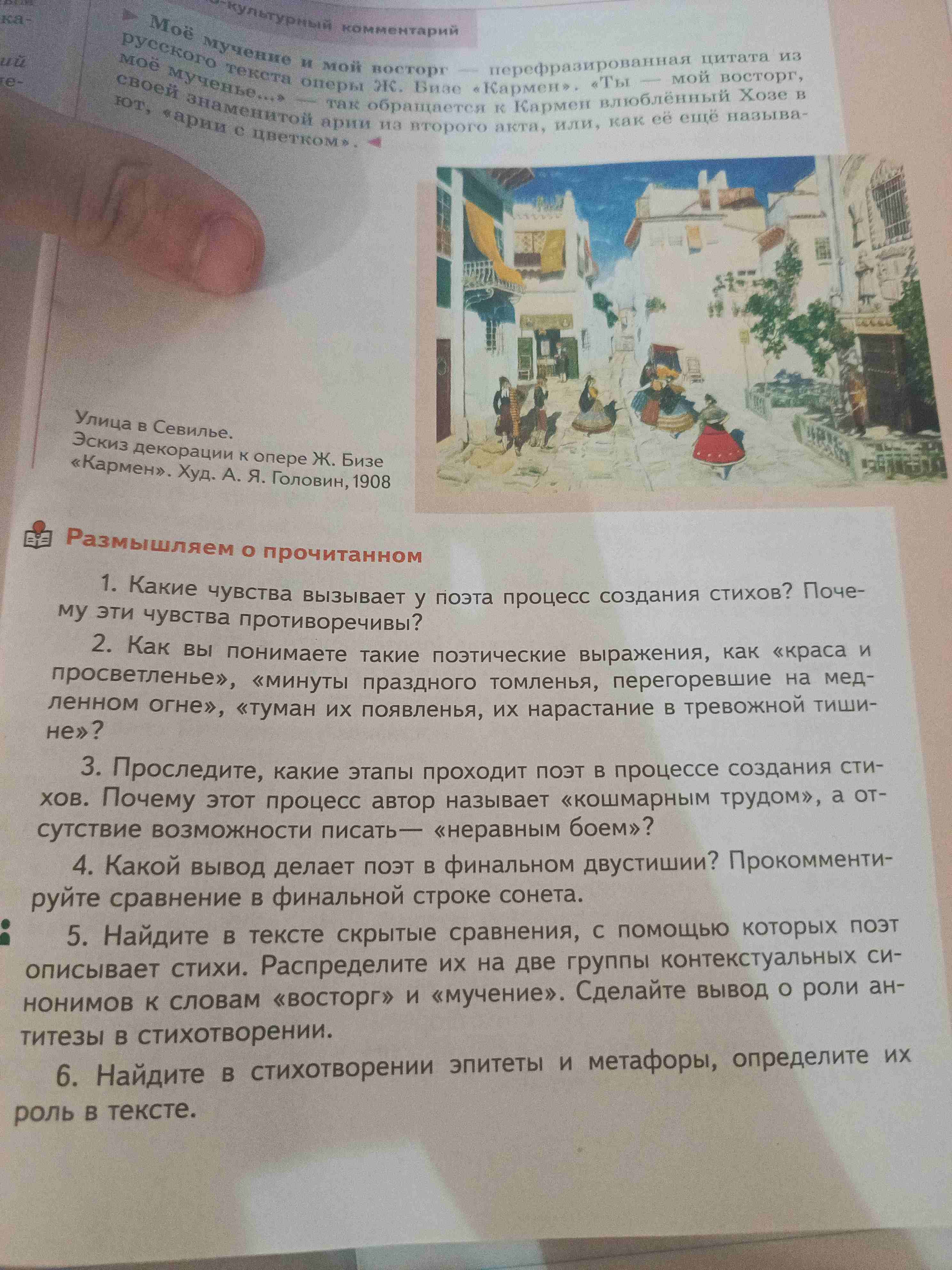 Фото задания: Какие чувства вызывает у поэта процесс создания стихов? Почему эти чувства противоречивы?
