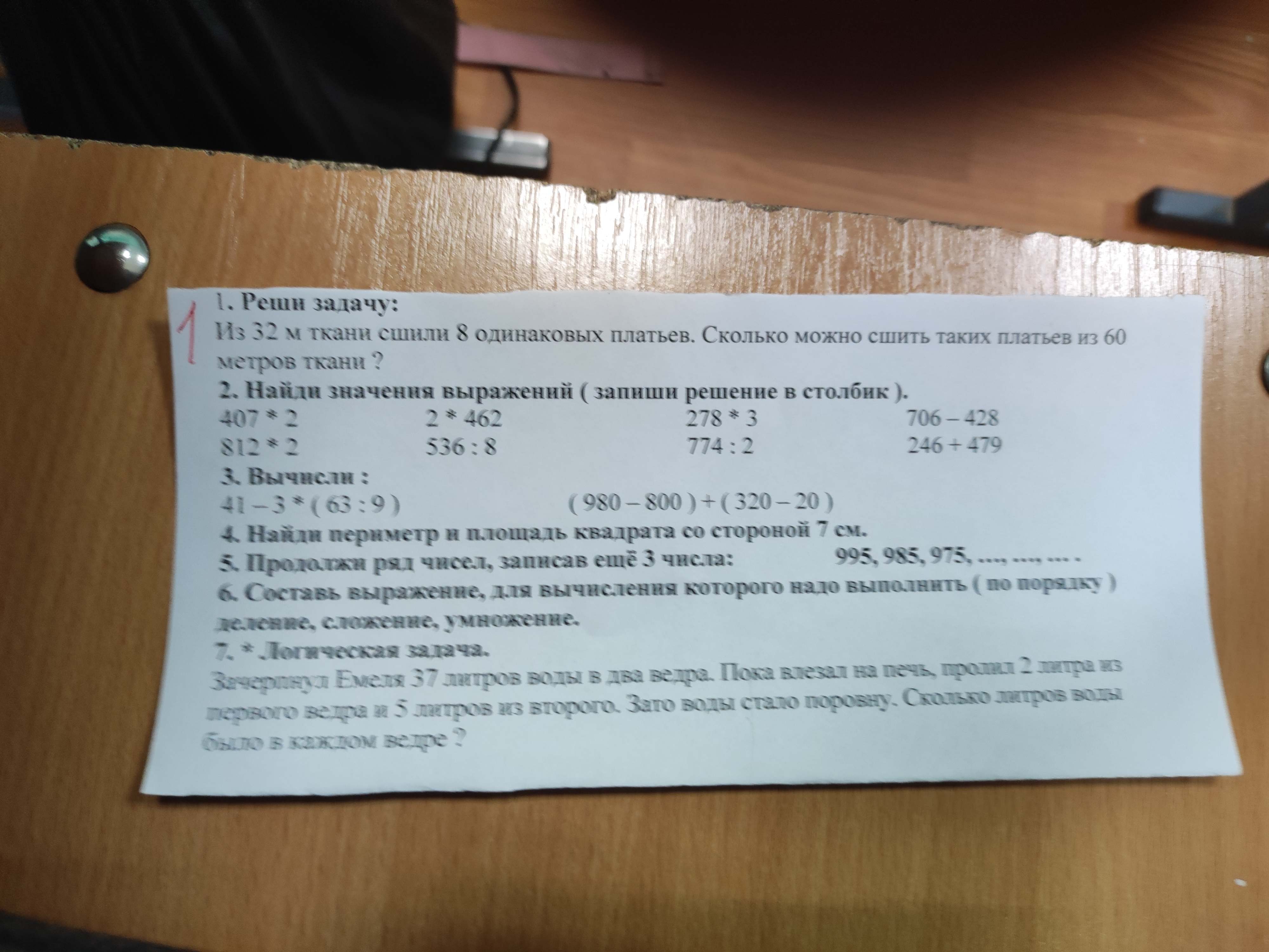 Фото задания