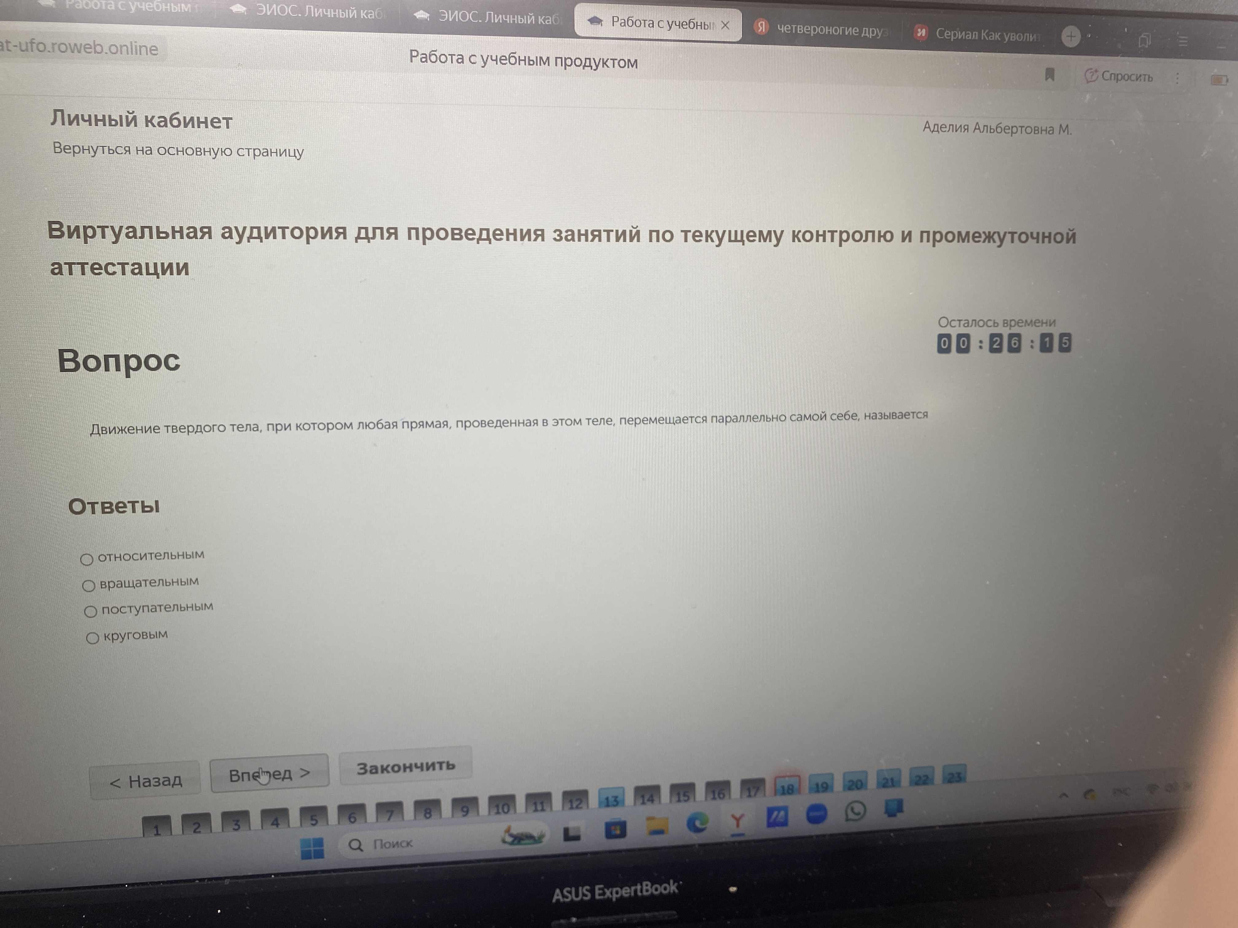 Фото задания: Движение твердого тела, при котором любая прямая, проведенная в этом теле, перемещается параллельно самой себе, называется