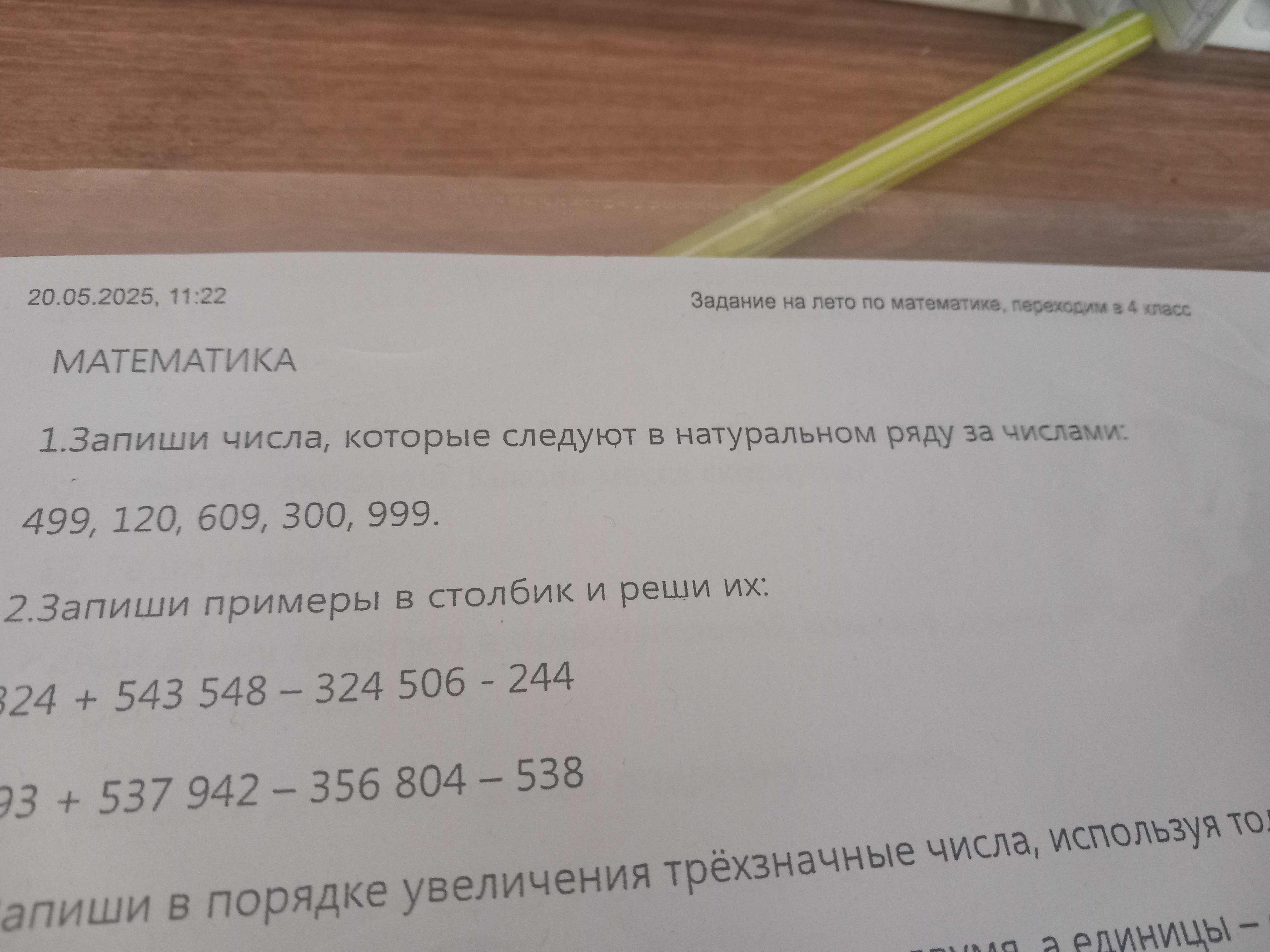 Фото задания