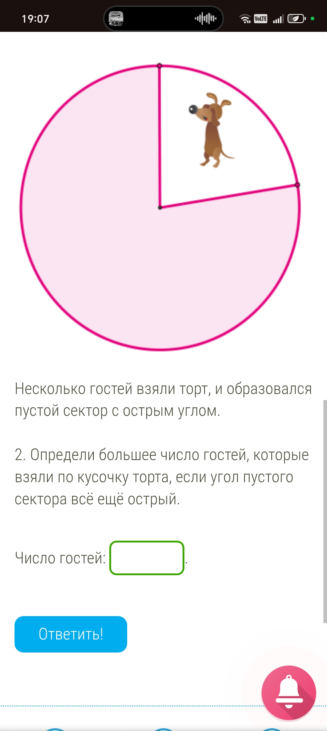 Фото задания: Определи большее число гостей, которые взяли по кусочку торта, если угол пустого сектора всё ещё острый. Изначально торт…
