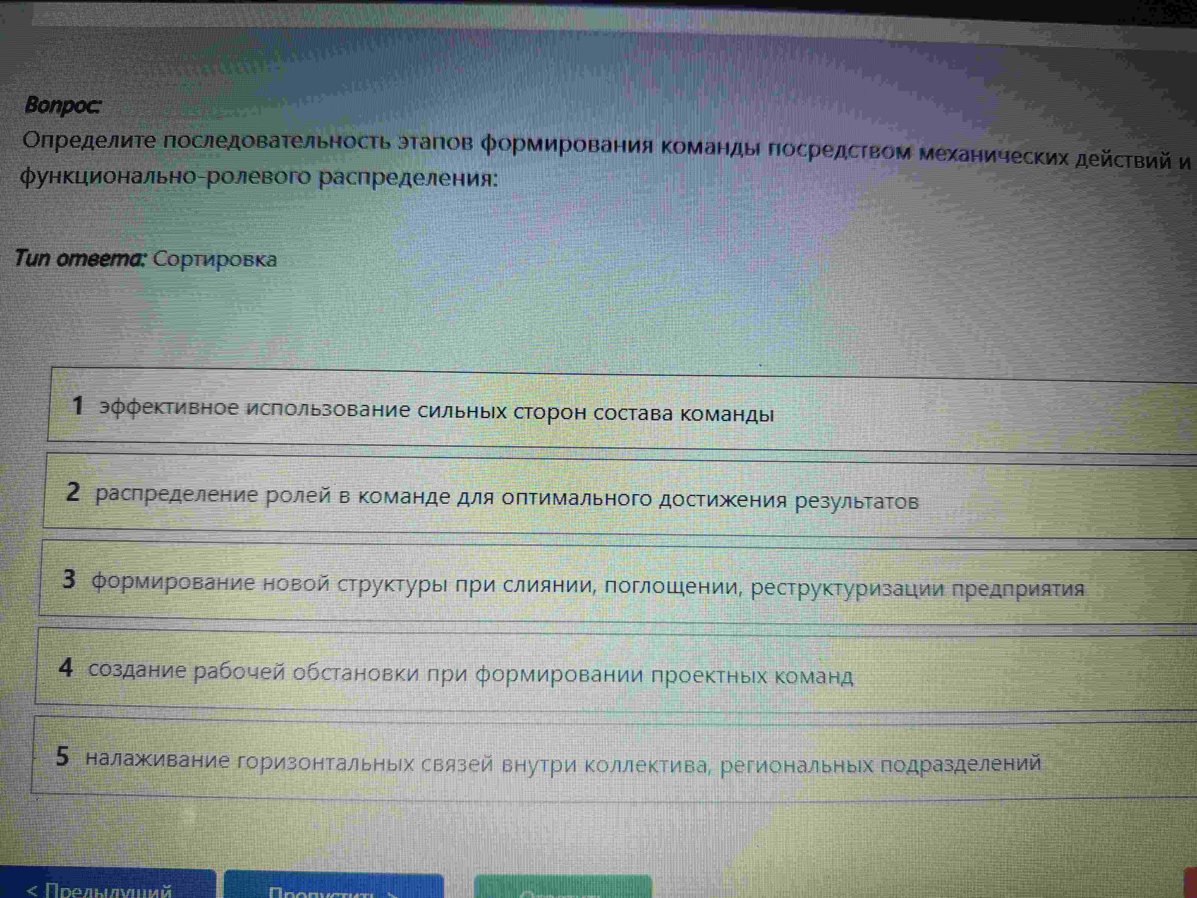 Фото задания: Определите последовательность этапов формирования команды посредством механических действий и функционально-ролевого…