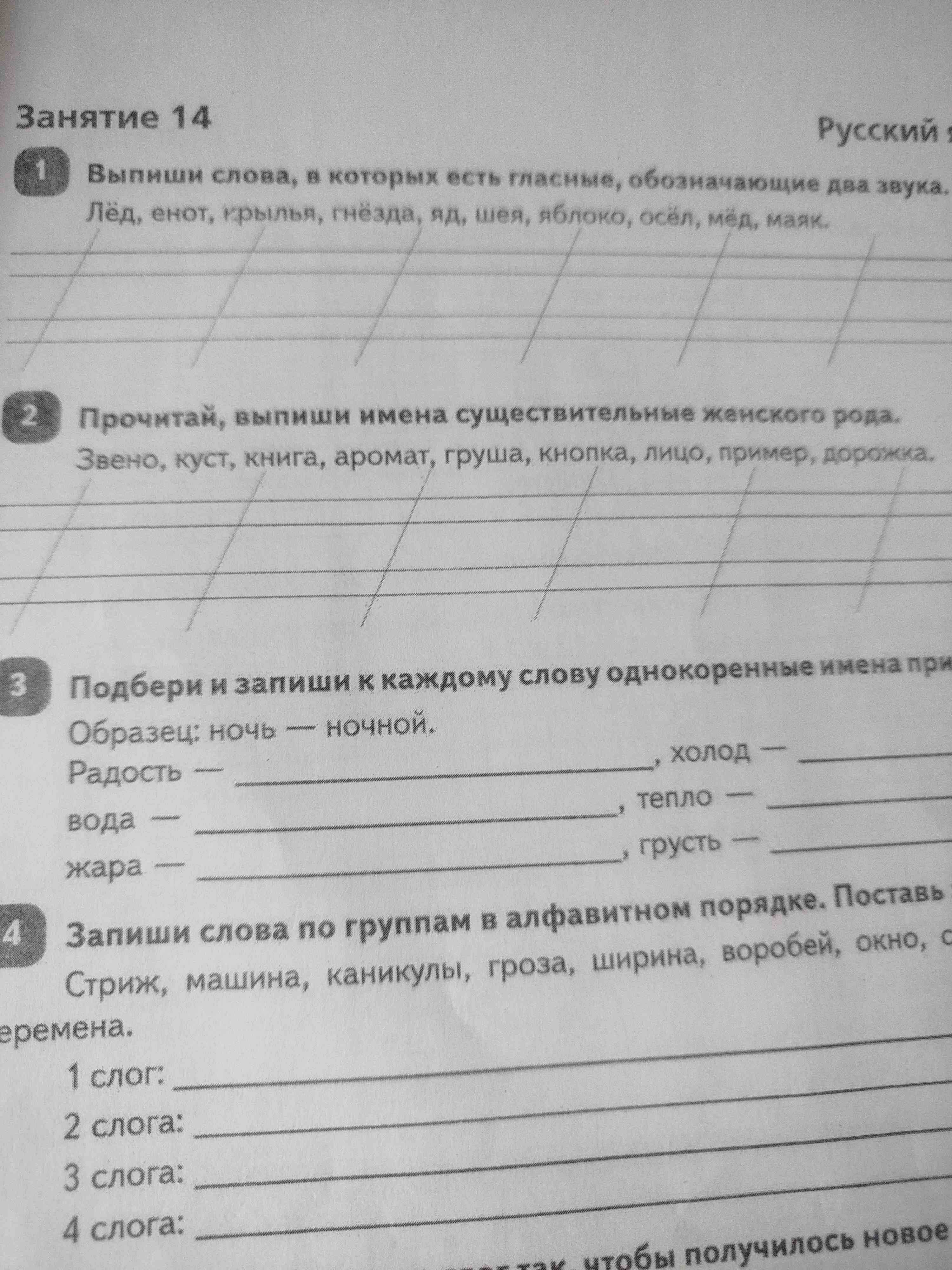 Фото задания: Прочитай, выпиши имена существительные женского рода. Звено, куст, книга, аромат, груша, кнопка, лицо, пример, дорожка.