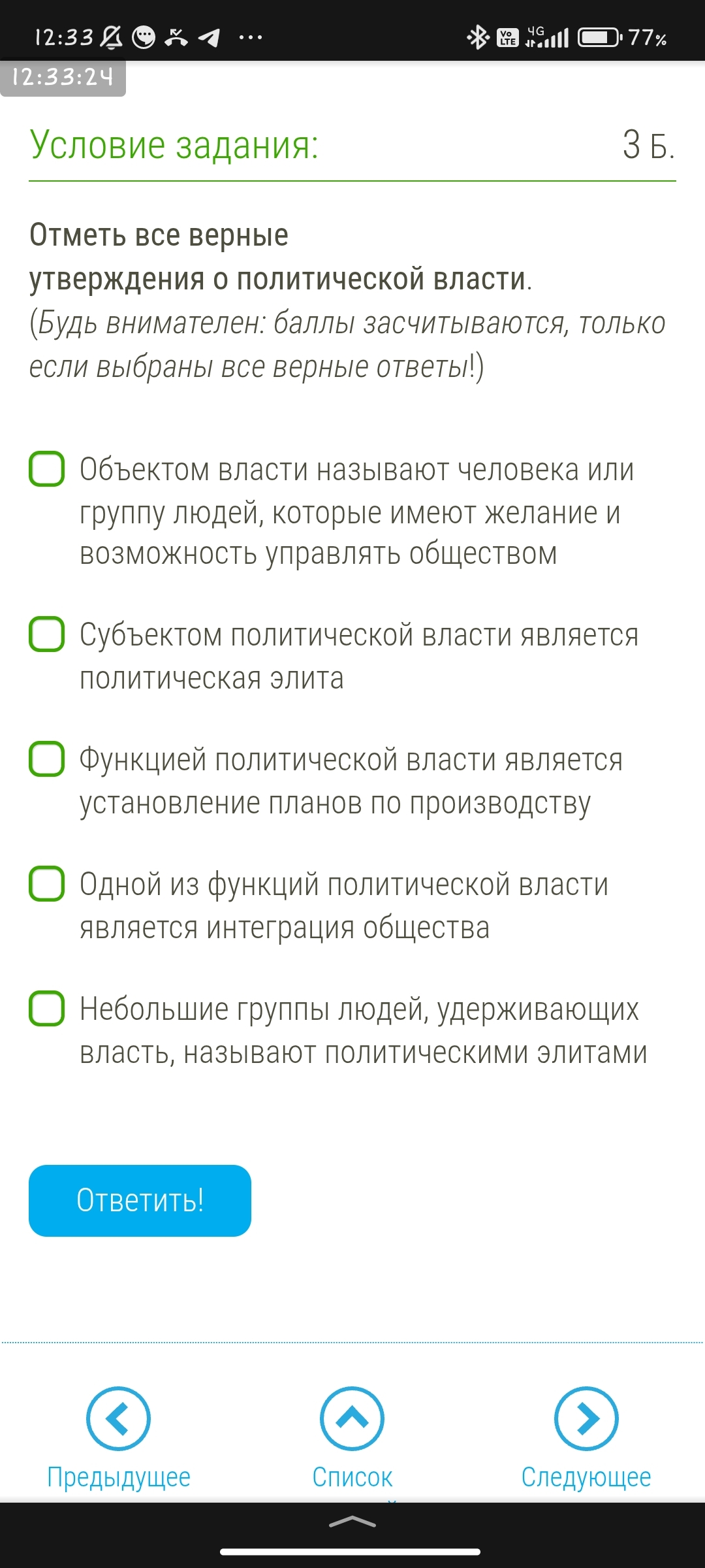 Фото задания: Отметь все верные утверждения о политической власти. (Будь внимателен: баллы засчитываются, только если выбраны все верные…