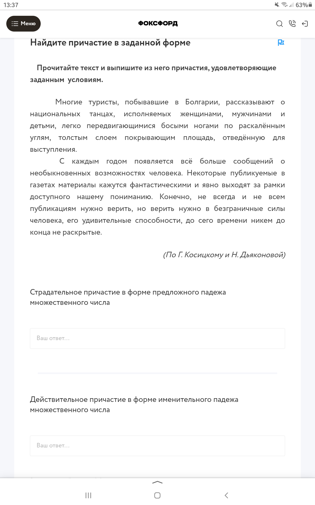 Фото задания: Действительное причастие в форме именительного падежа множественного числа
