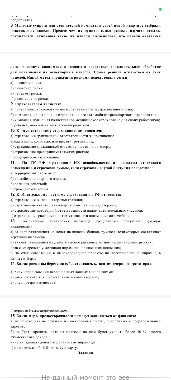 Фото задания