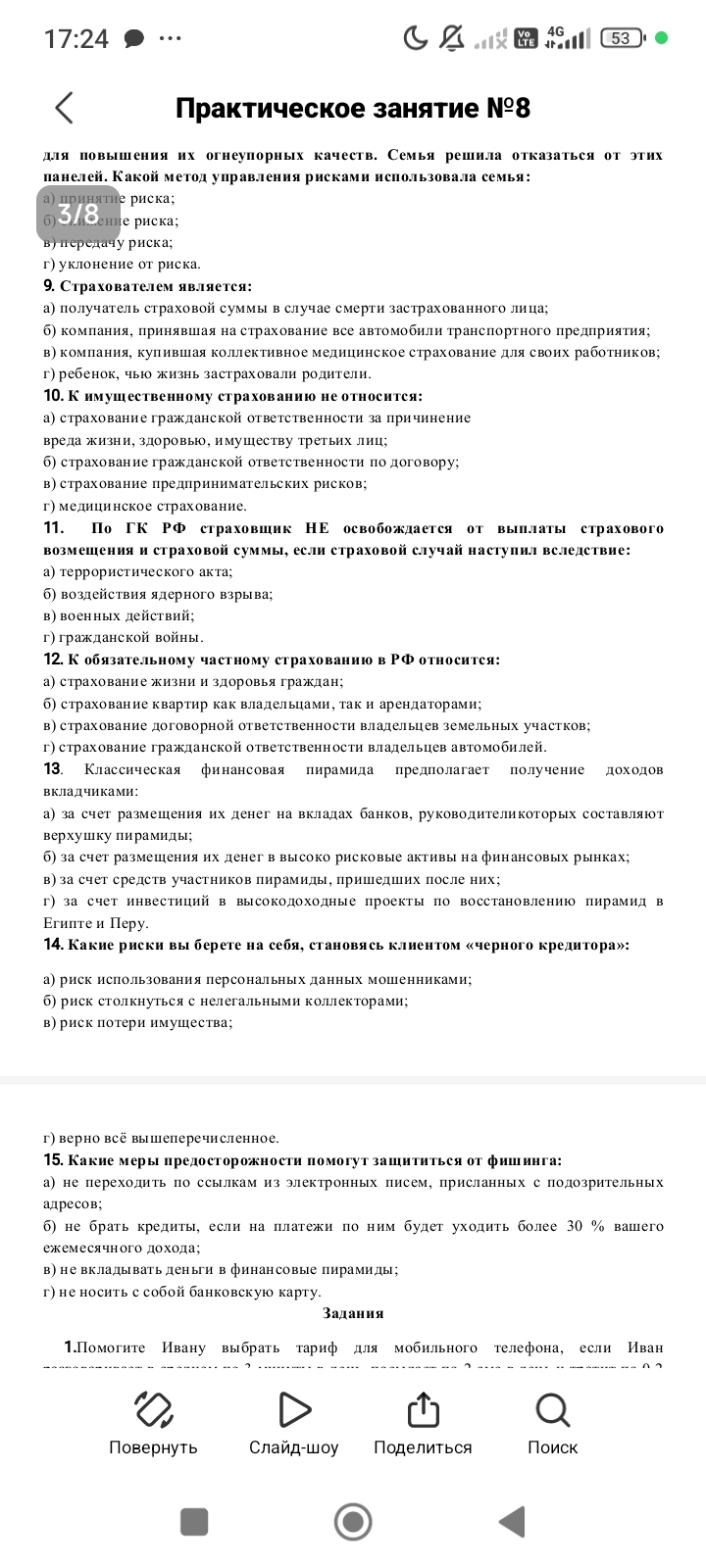 Фото задания