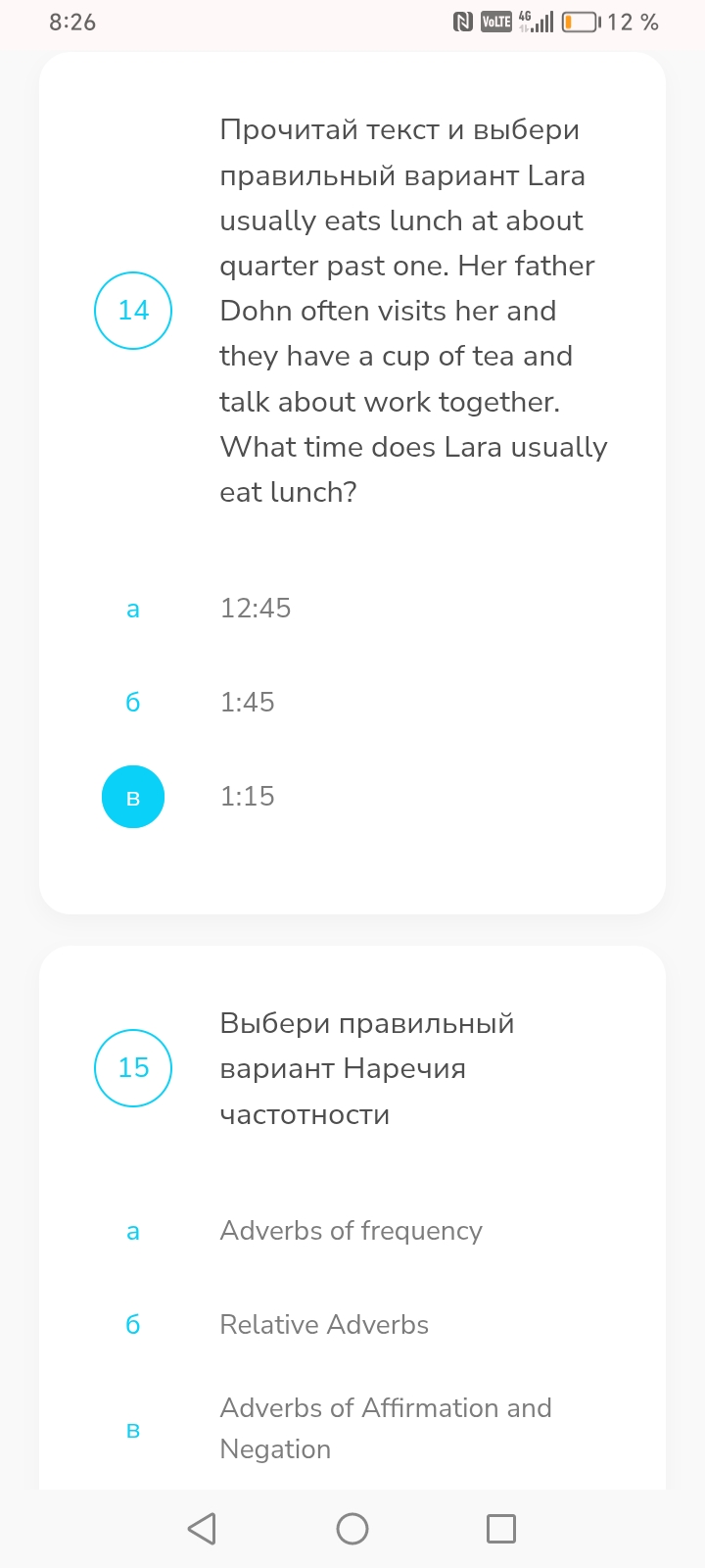 Фото задания: Прочитай текст и выбери правильный вариант Lara usually eats lunch at about quarter past one. Her father Dohn often visits…