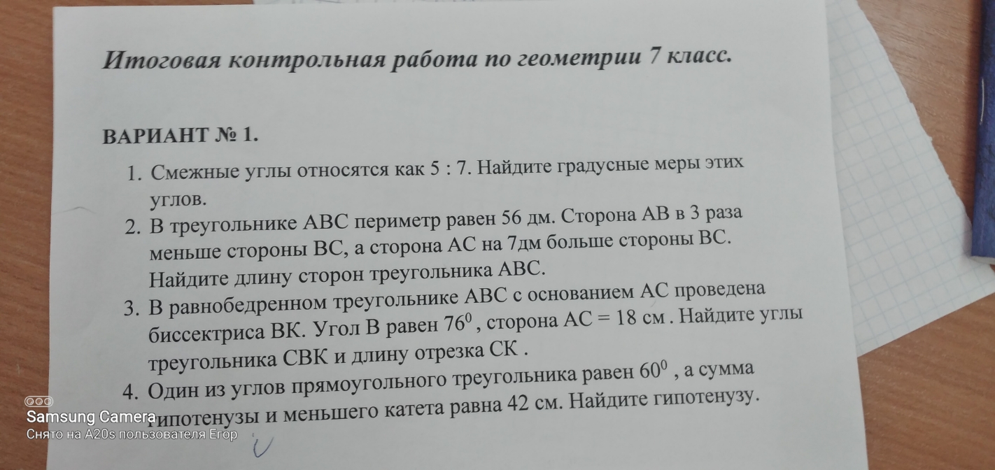 Фото задания: Смежные углы относятся как 5 : 7. Найдите градусные меры этих углов.