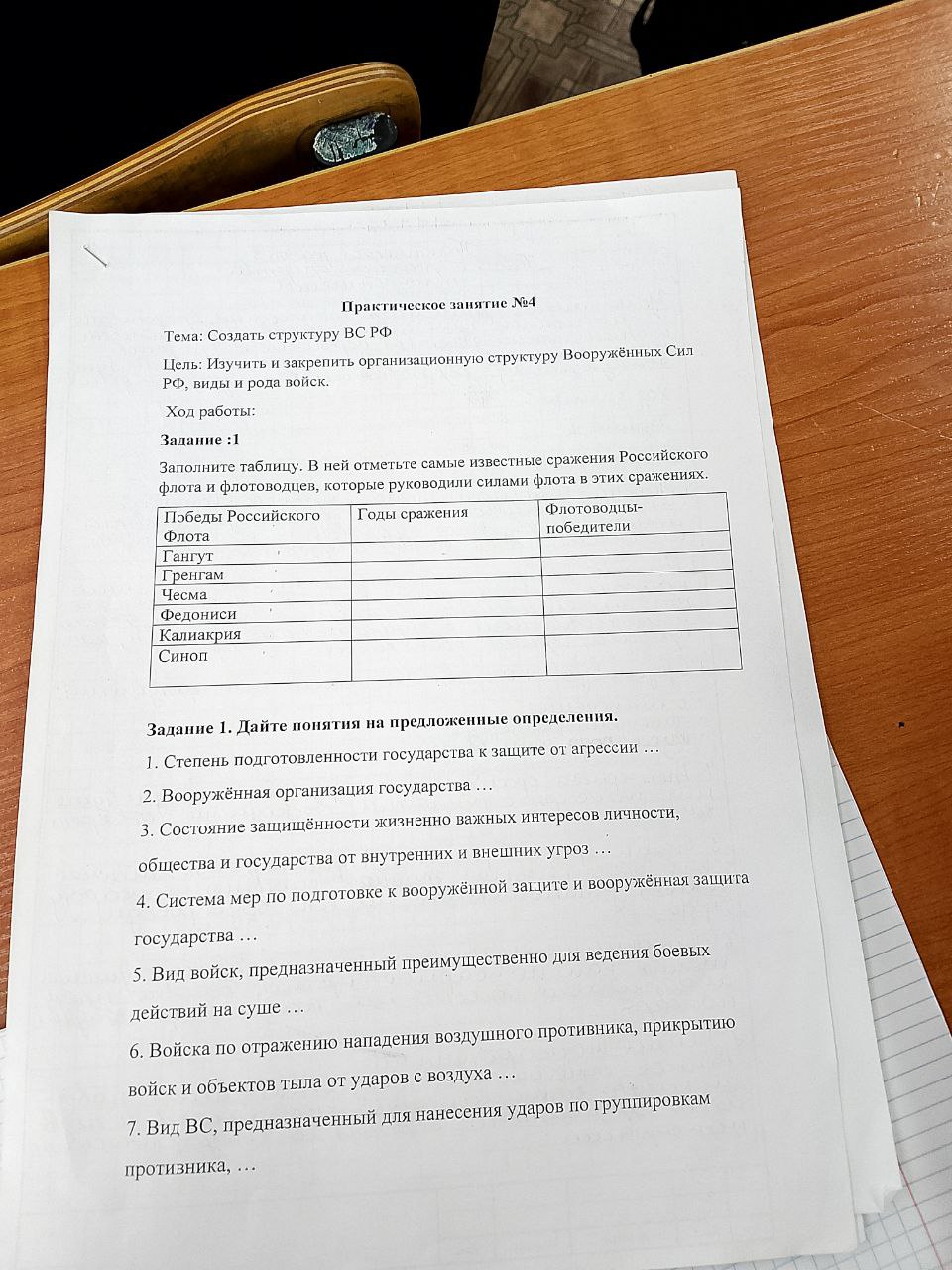 Фото задания: 3. Состояние защищённости жизненно важных интересов личности, общества и государства от внутренних и внешних угроз