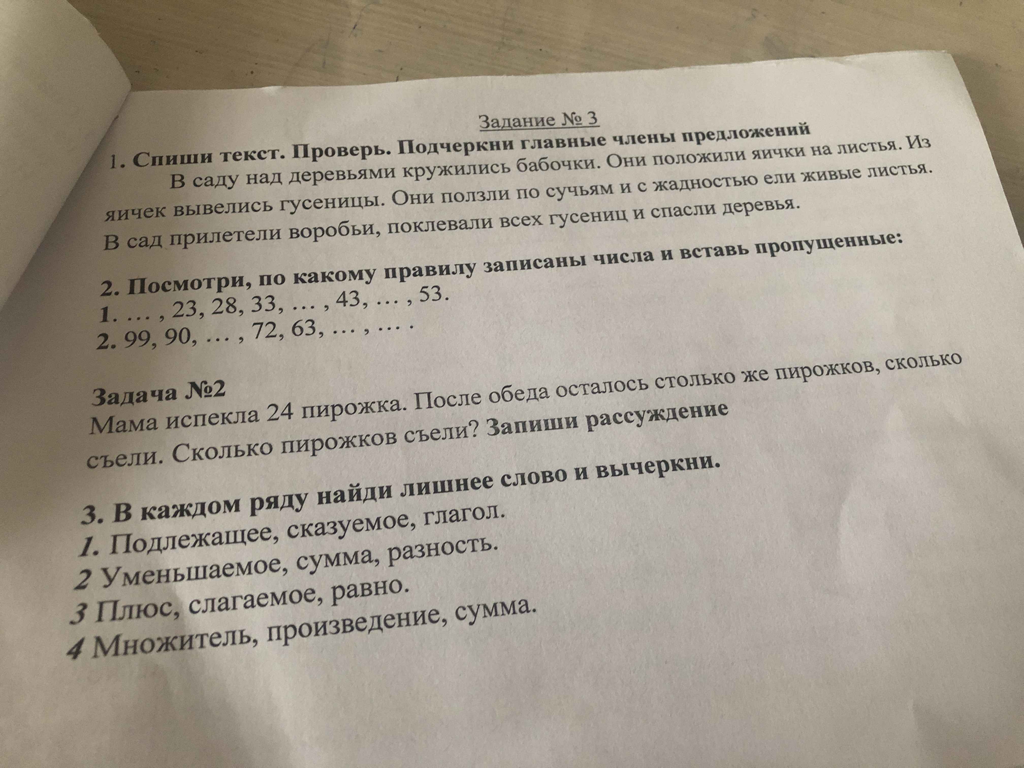 Фото задания