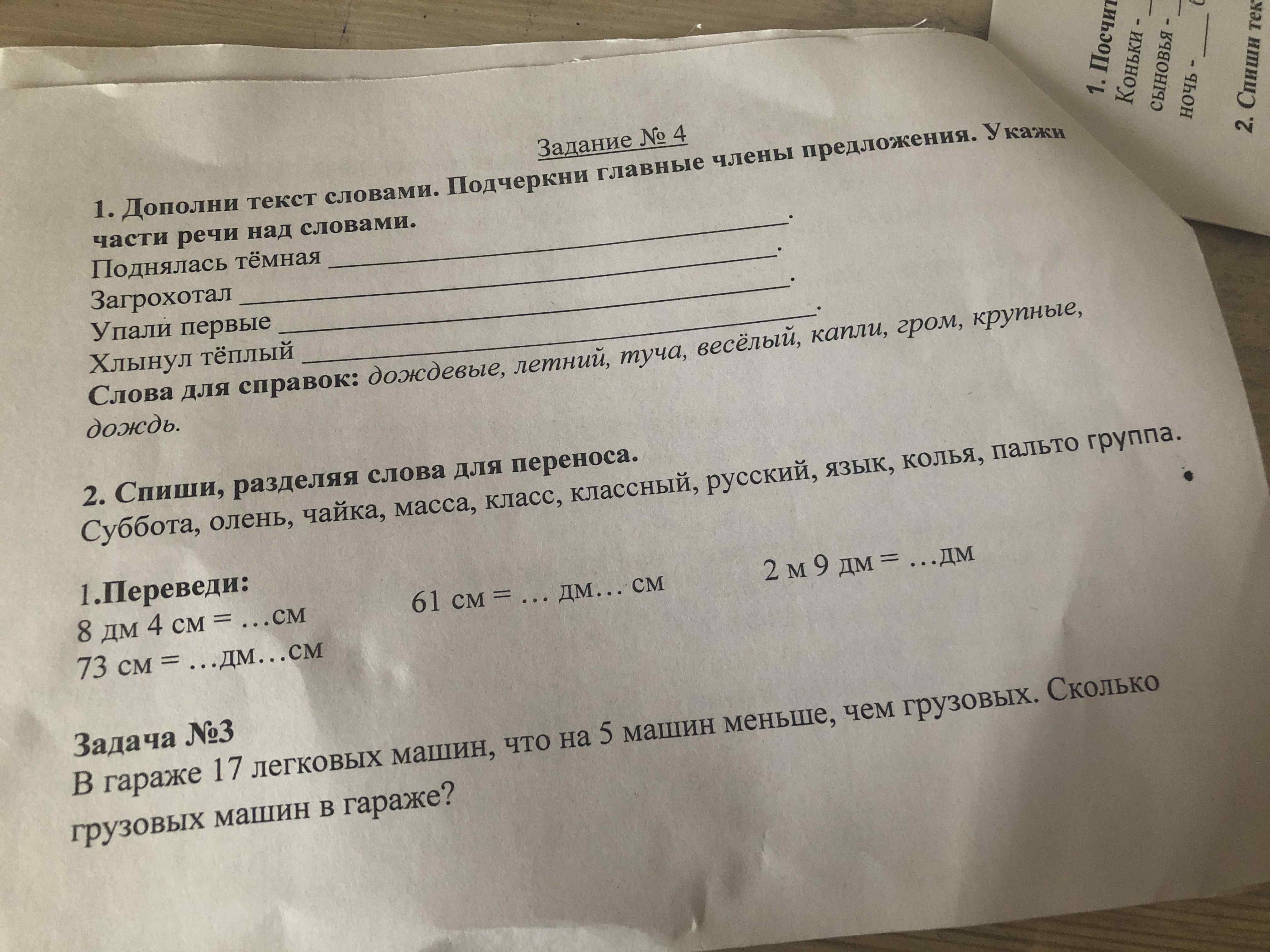 Фото задания