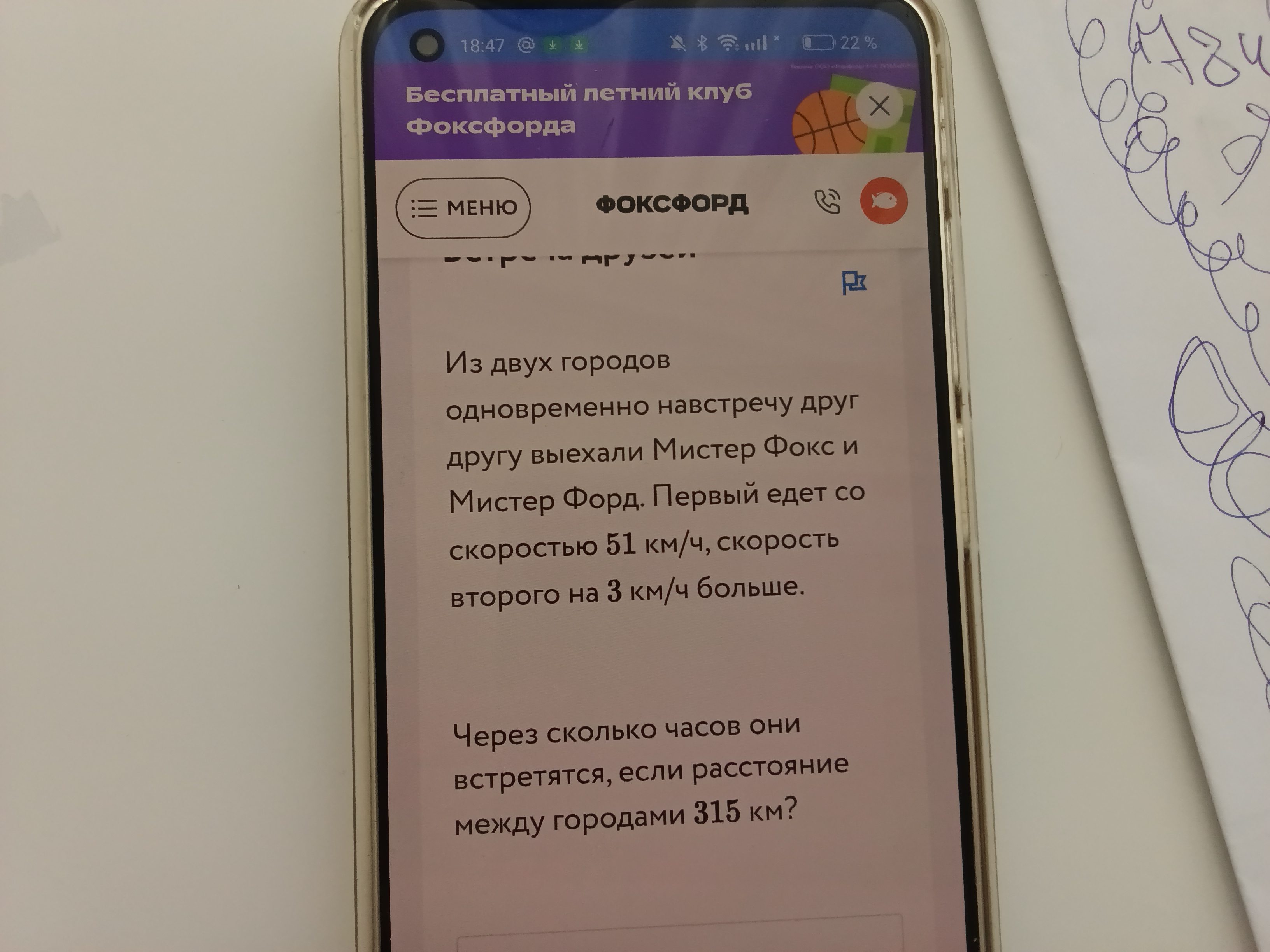 Фото задания: Из двух городов одновременно навстречу друг другу выехали Мистер Фокс и Мистер Форд. Первый едет со скоростью 51 км/ч,…