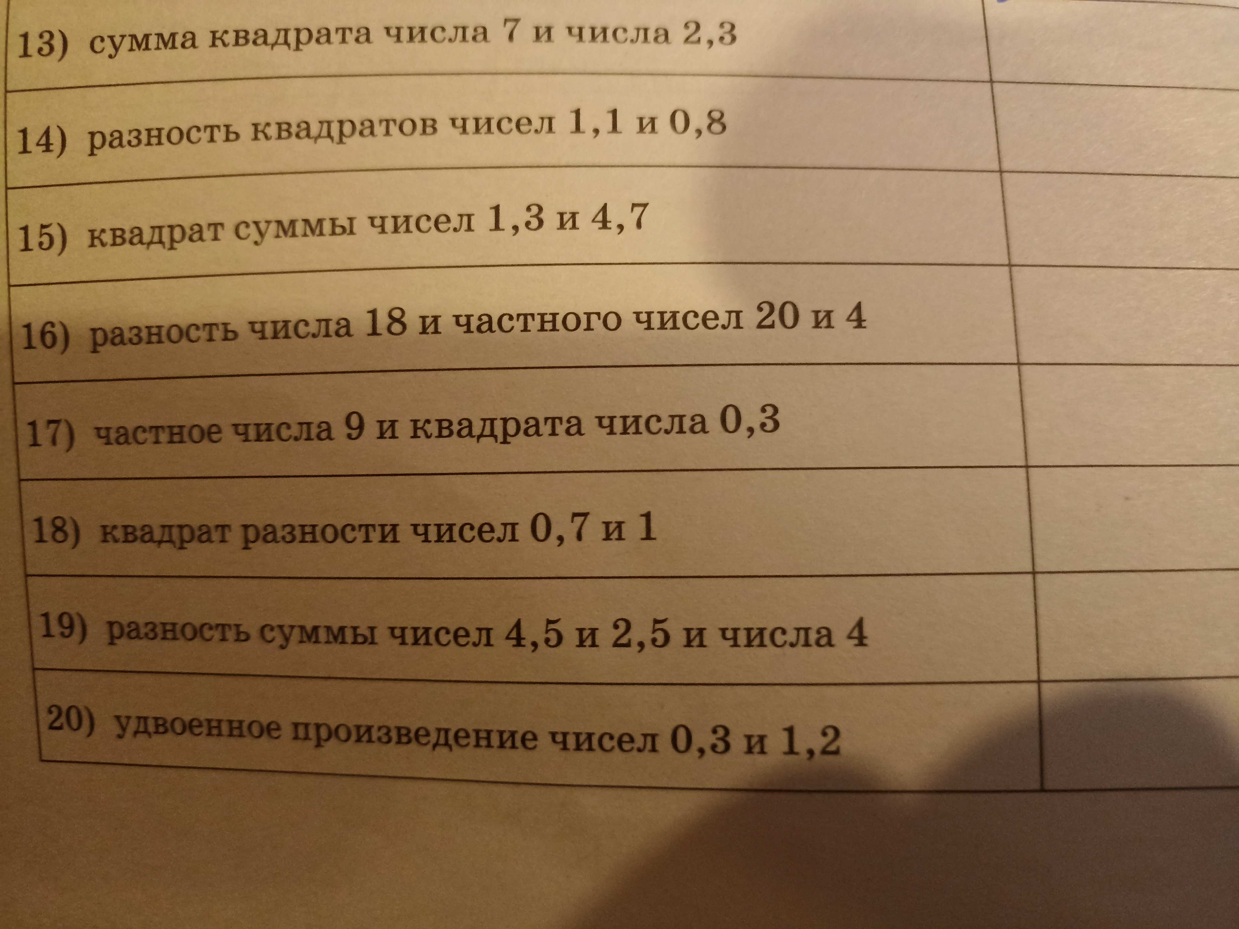Фото задания