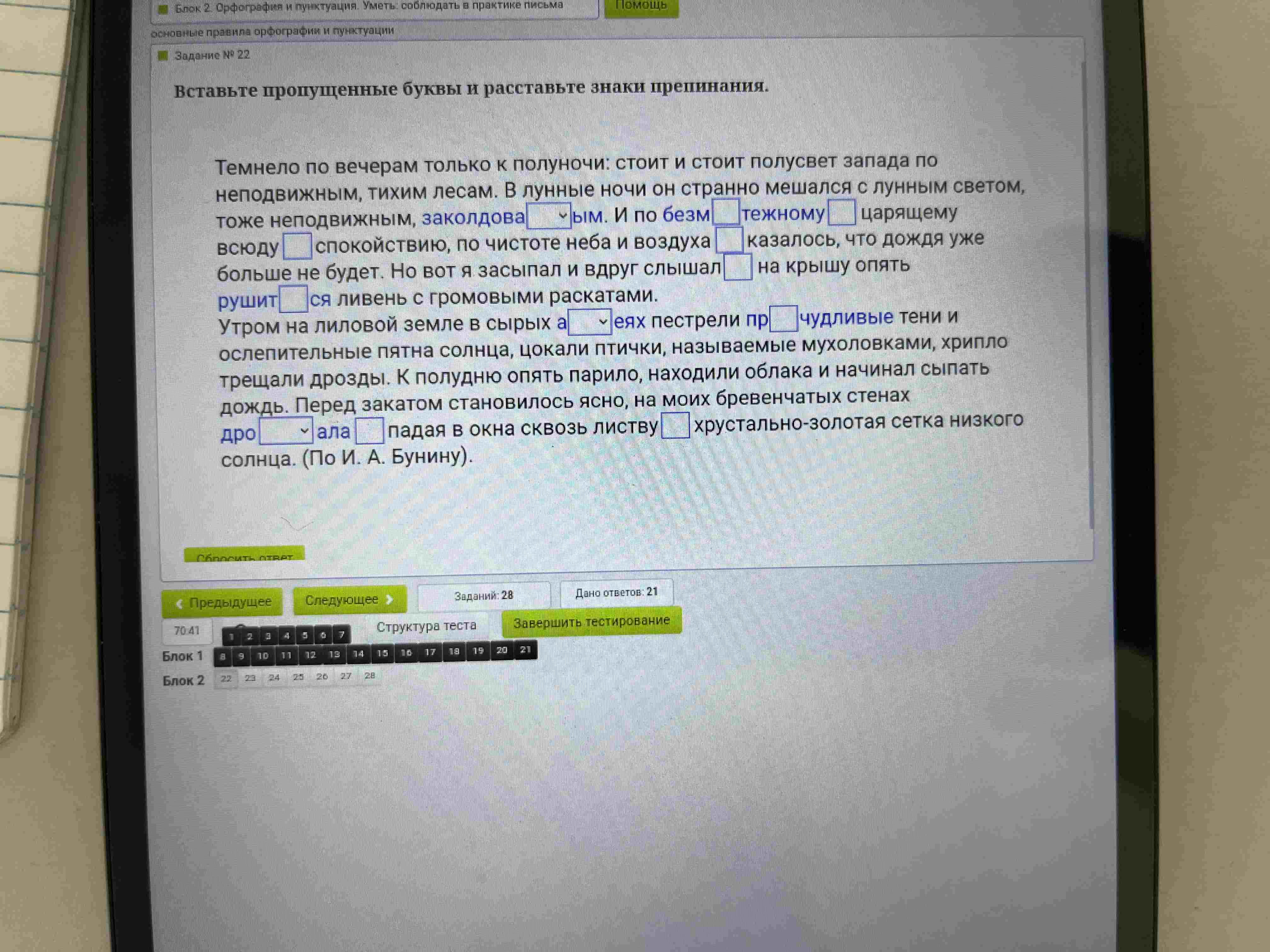 Фото задания: Вставьте пропущенные буквы и расставьте знаки препинания в тексте.