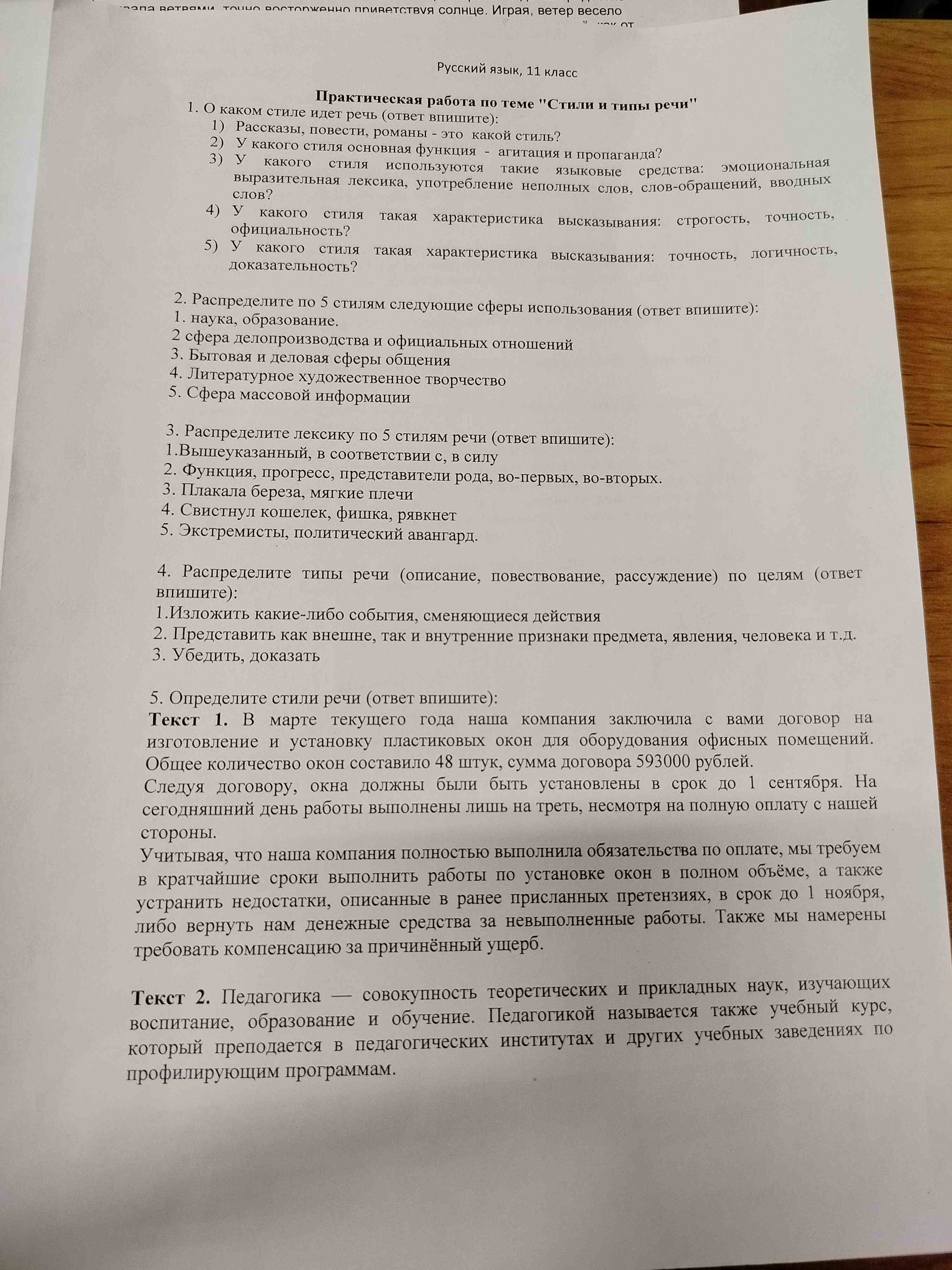 Фото задания: У какого стиля используются такие языковые средства: эмоциональная выразительная лексика, употребление неполных слов,…