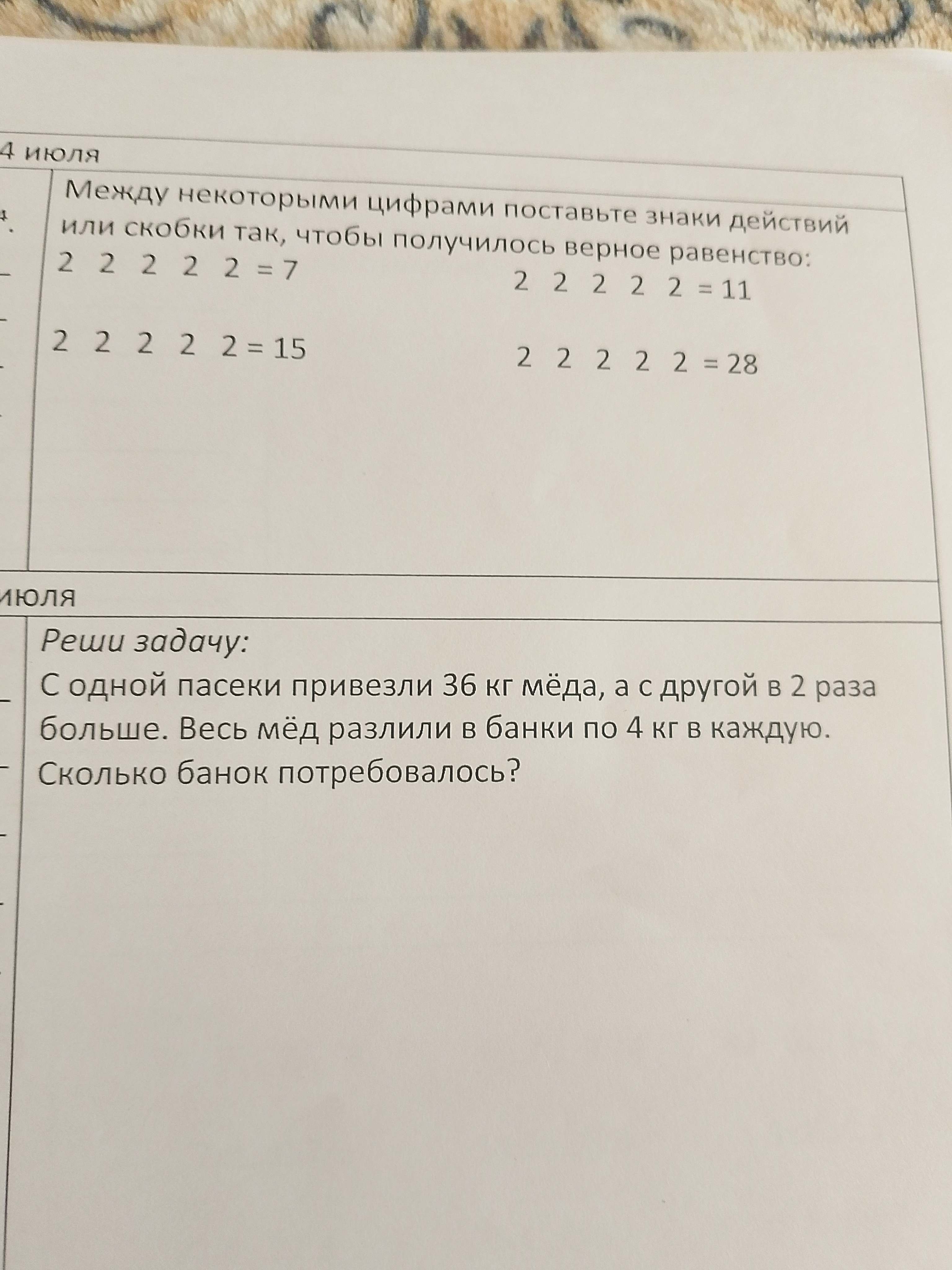 Фото задания